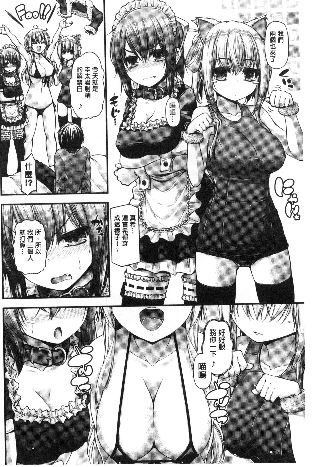 [実々みみず] いちゃラブ乳娘 [中国翻訳]