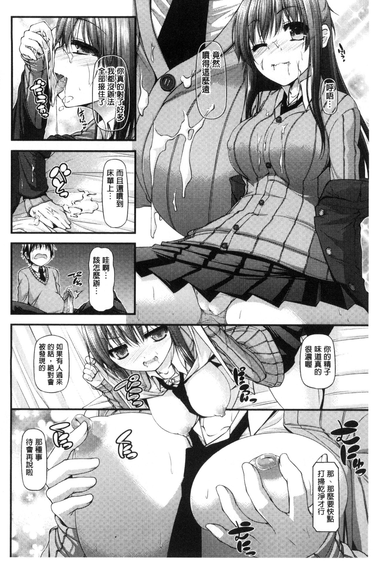 [実々みみず] いちゃラブ乳娘 [中国翻訳]