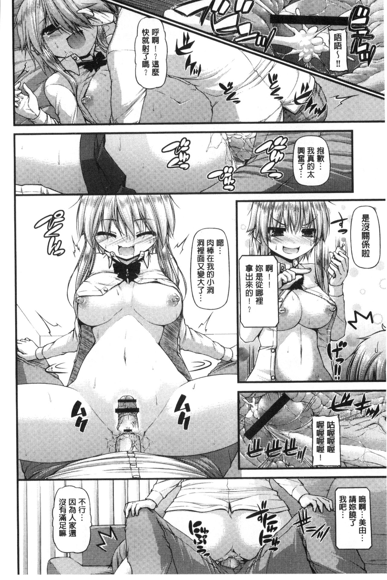 [実々みみず] いちゃラブ乳娘 [中国翻訳]