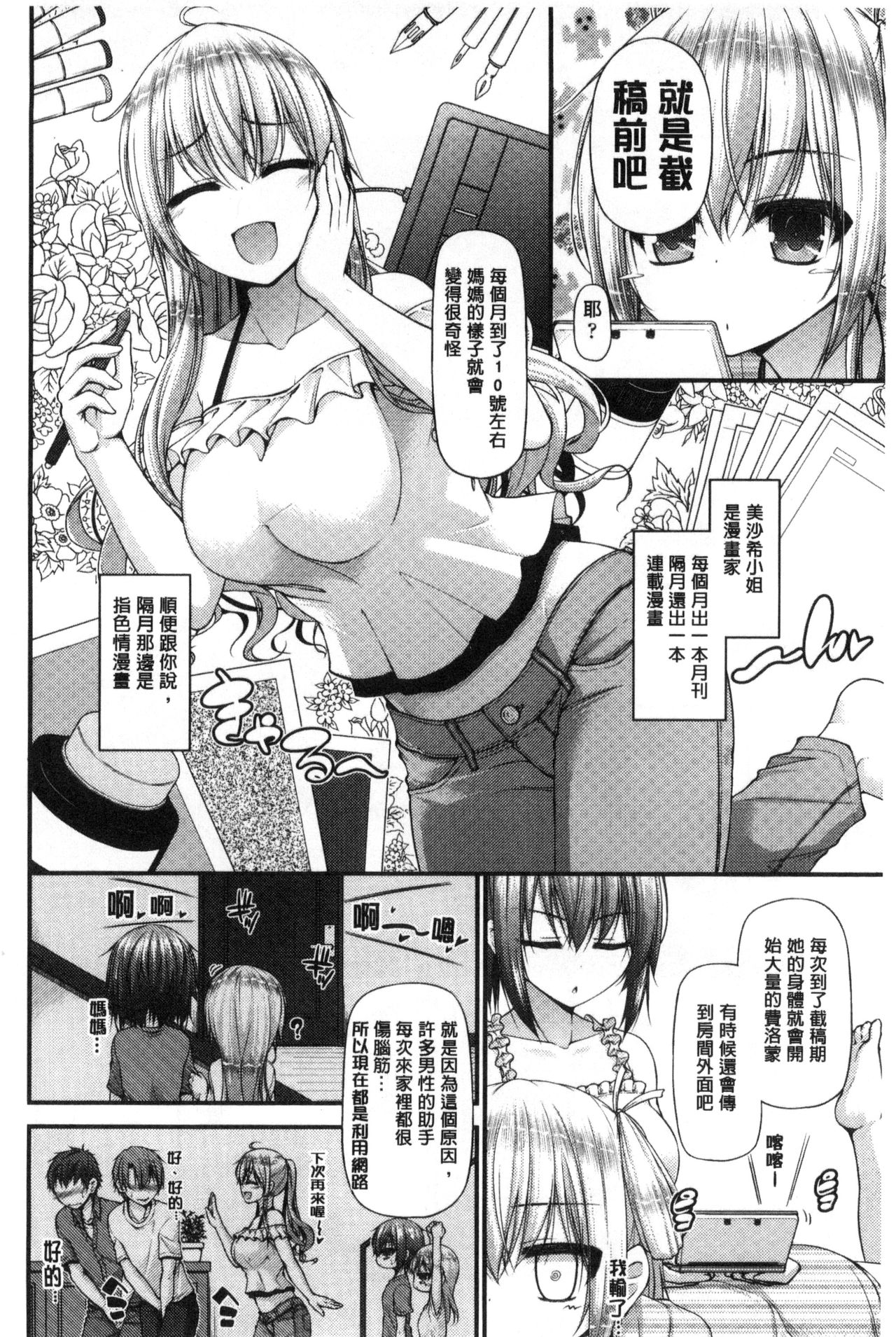 [実々みみず] いちゃラブ乳娘 [中国翻訳]