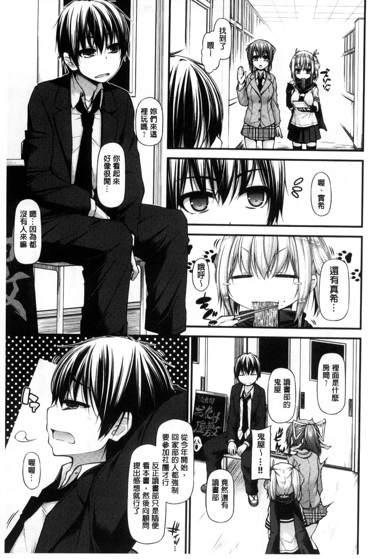 [実々みみず] いちゃラブ乳娘 [中国翻訳]