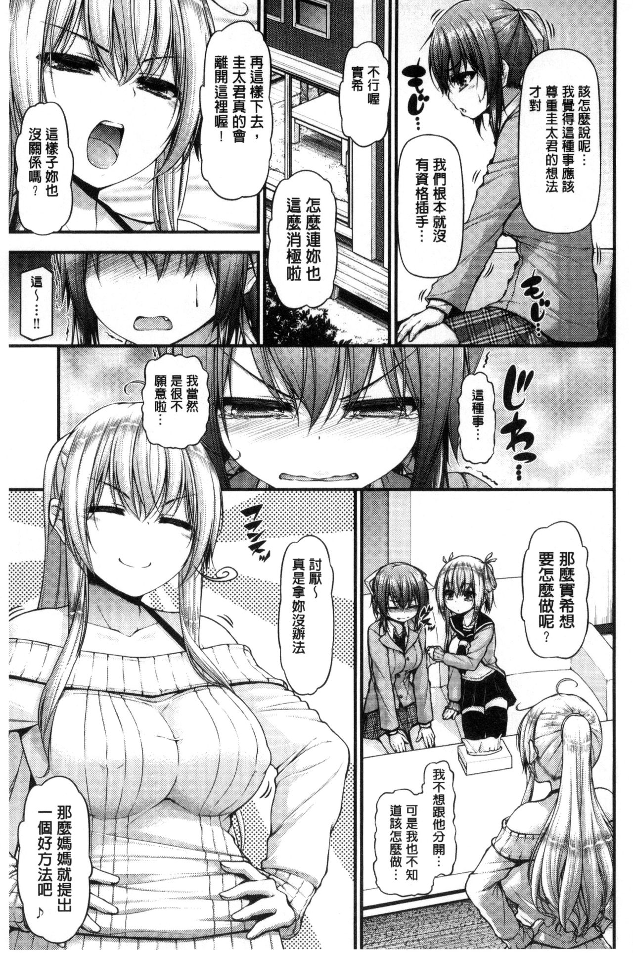 [実々みみず] いちゃラブ乳娘 [中国翻訳]