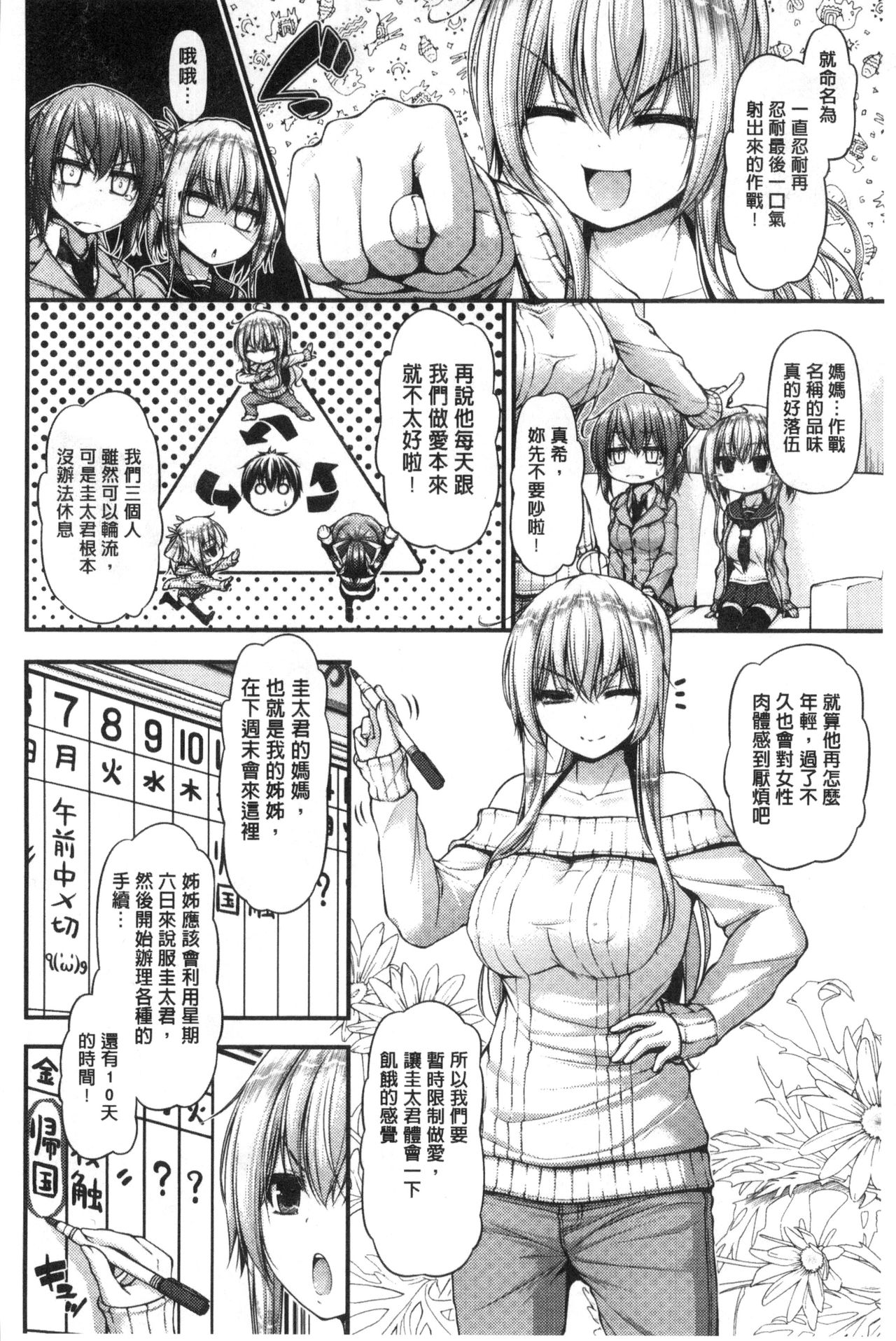 [実々みみず] いちゃラブ乳娘 [中国翻訳]