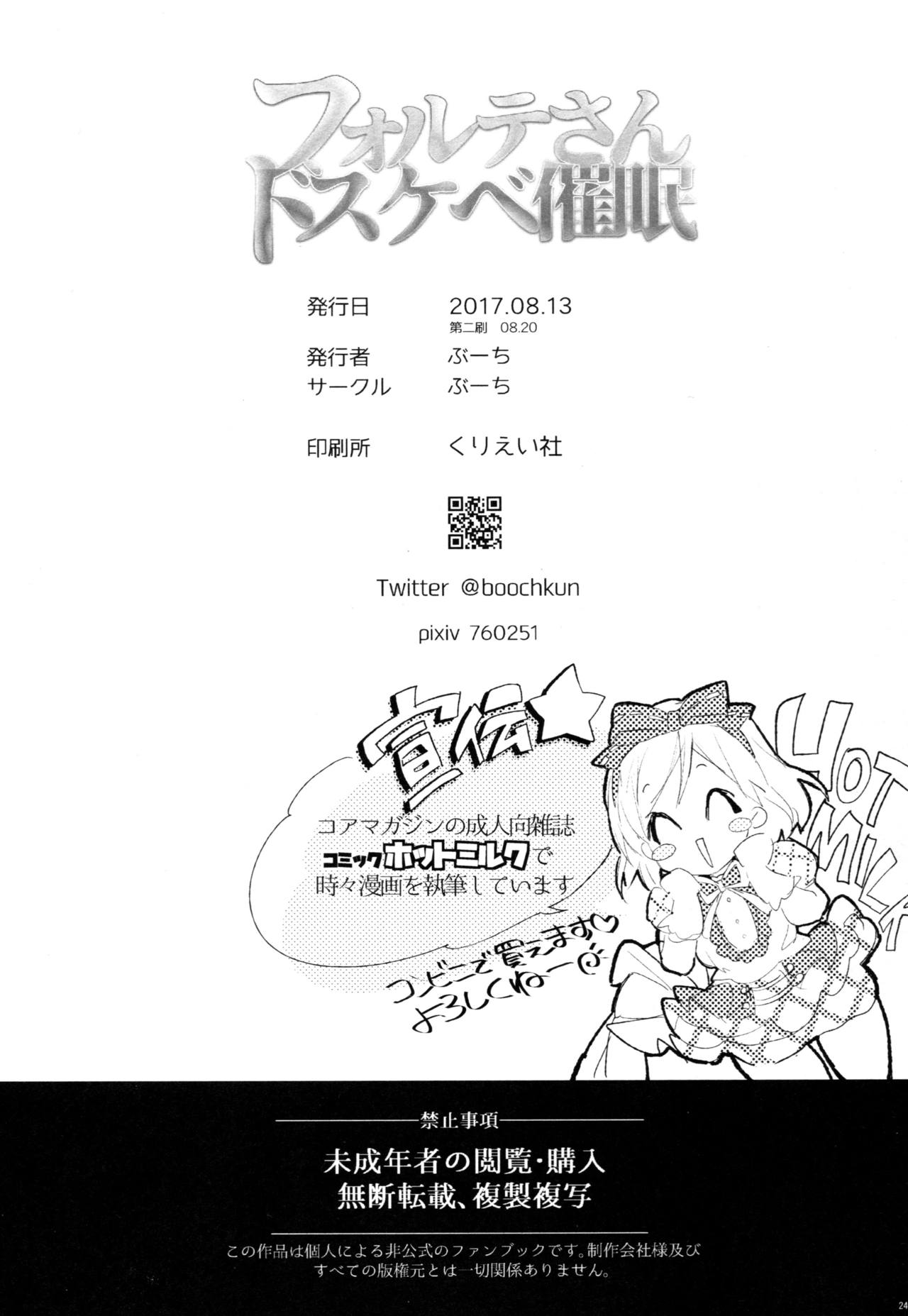 [ぶーち] フォルテさんドスケベ催眠 (グランブルーファンタジー) [2017年8月20日]