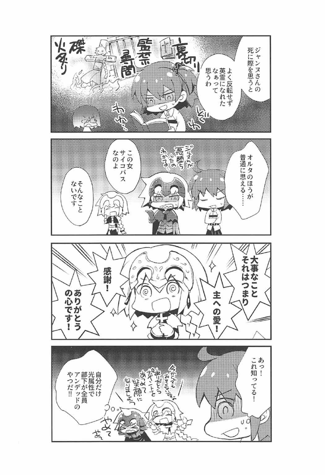 (C92) [ARESTICA (有子瑶一)] Oratio Dominica (Fate/Grand Order)