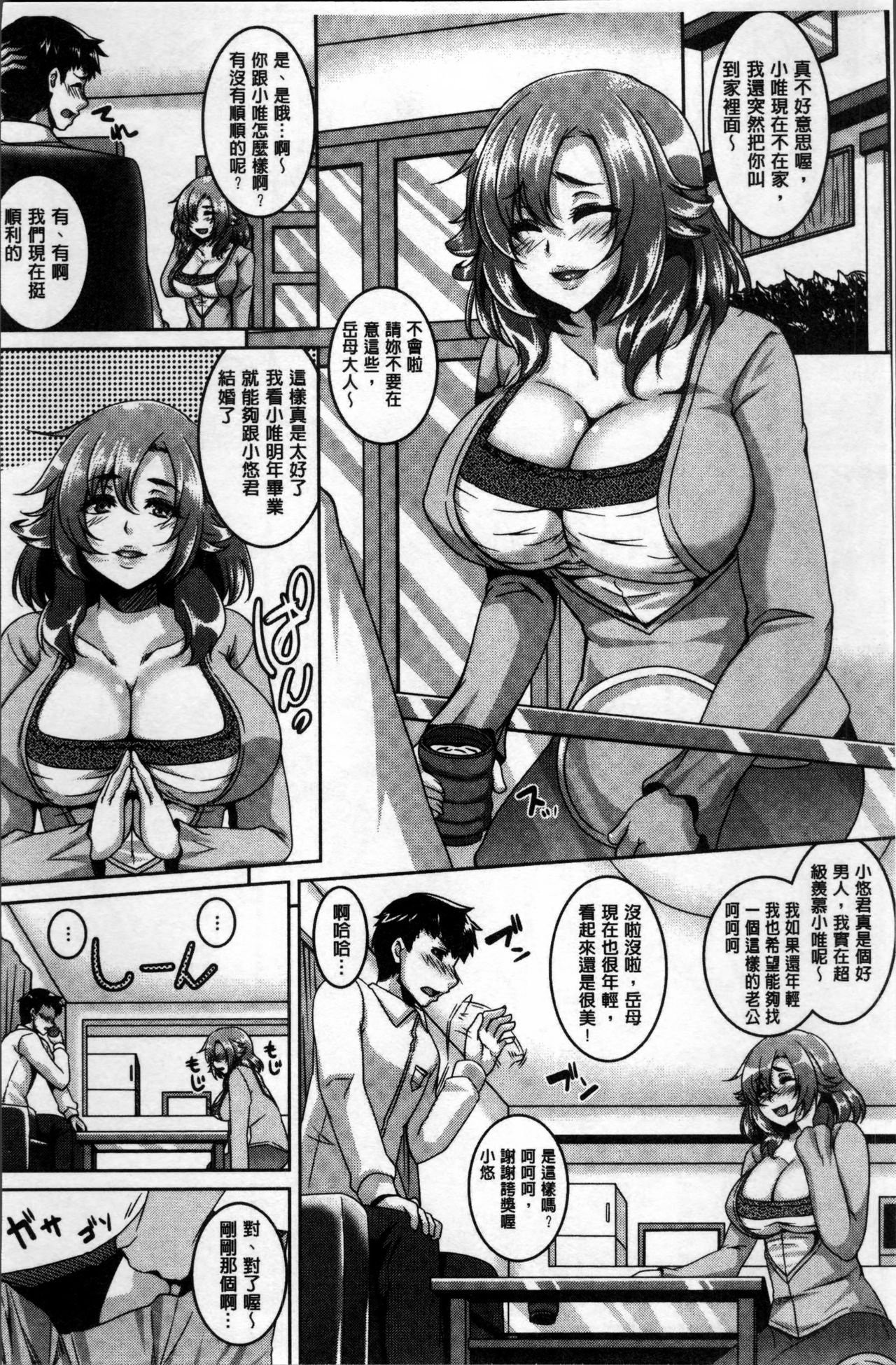 [一弘] メスイキ ～快感トリップ～ [中国翻訳]