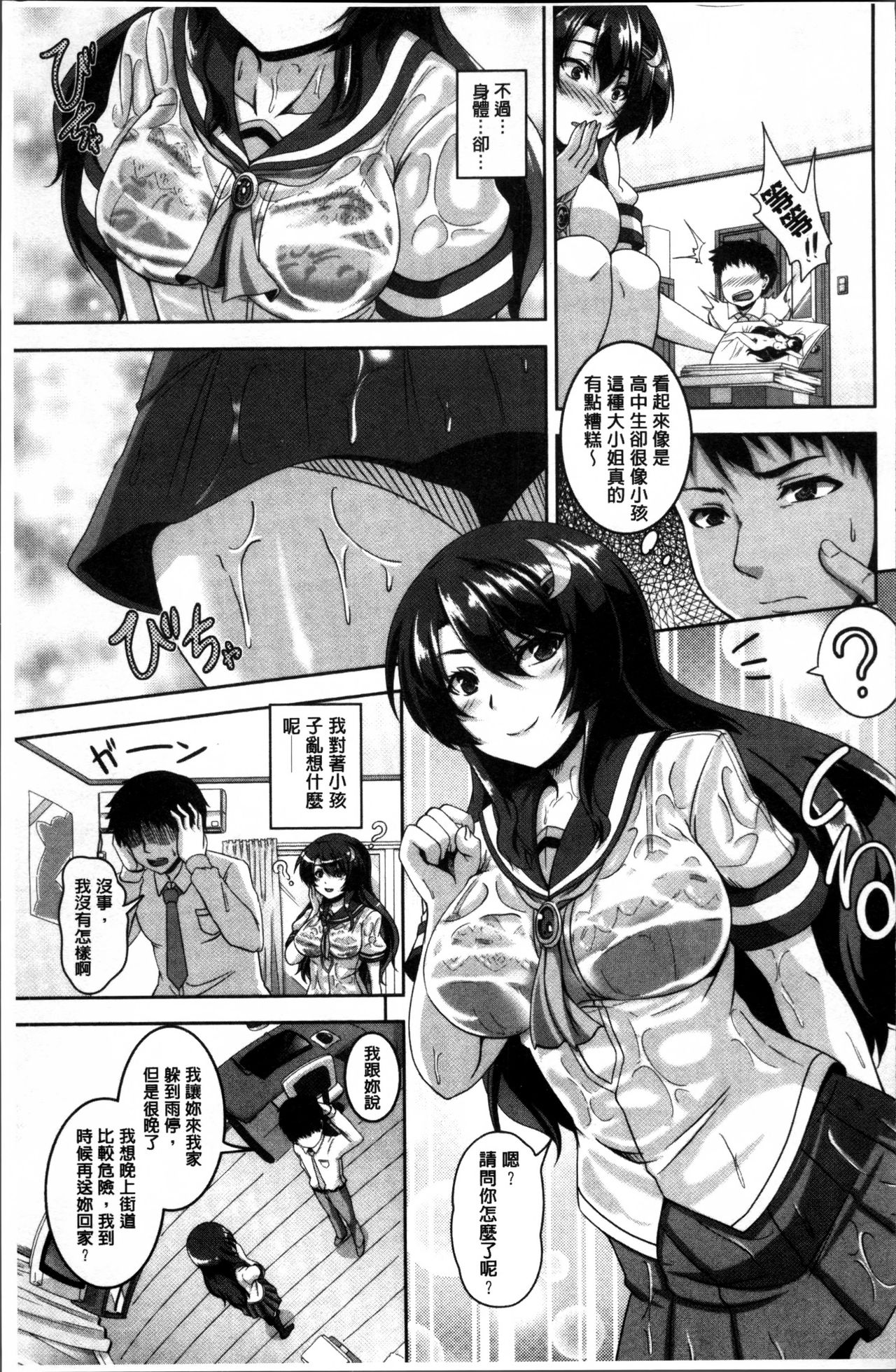 [一弘] メスイキ ～快感トリップ～ [中国翻訳]