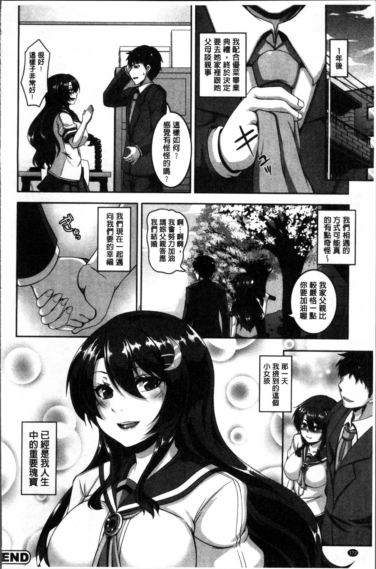 [一弘] メスイキ ～快感トリップ～ [中国翻訳]