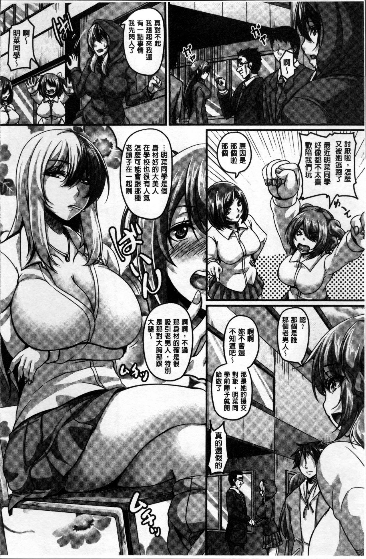 [一弘] メスイキ ～快感トリップ～ [中国翻訳]