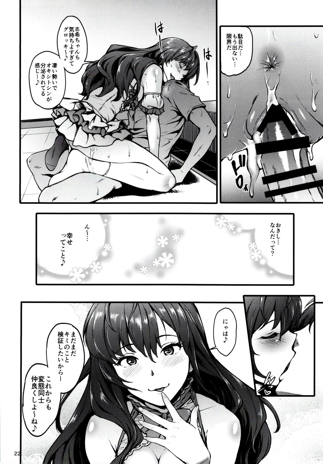 (C91) [Count2.4 (弐肆)] Secret Live After side:siki (アイドルマスター シンデレラガールズ)