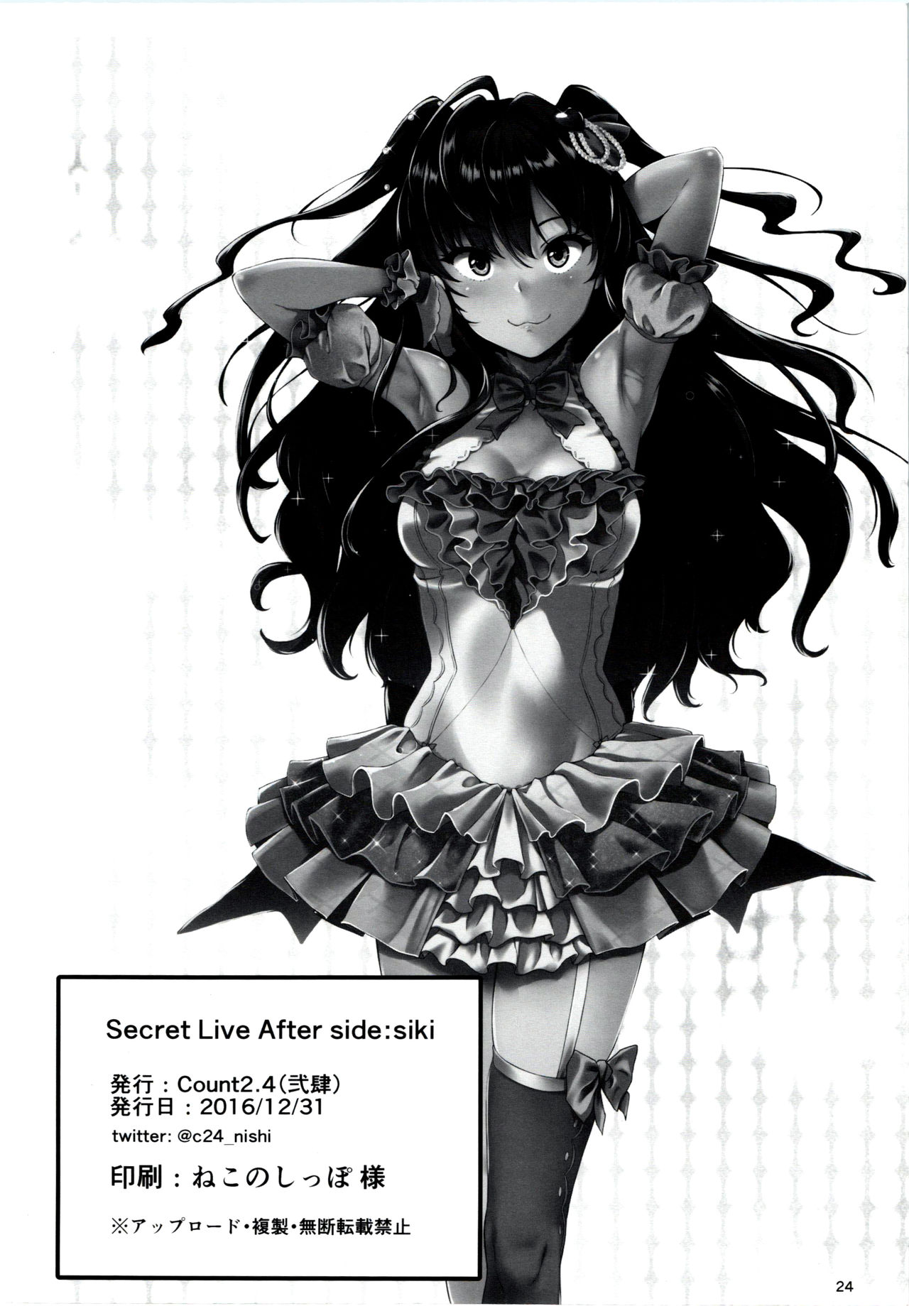 (C91) [Count2.4 (弐肆)] Secret Live After side:siki (アイドルマスター シンデレラガールズ)