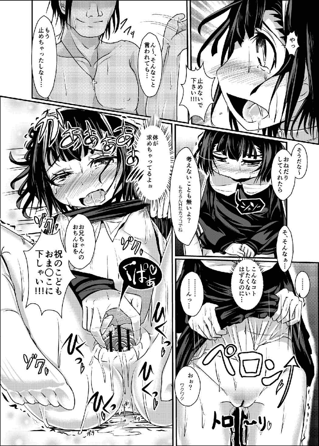 (COMIC1☆7) [蜘蛛屋敷 (だれん)] 断裁分離ができなかった場合 (断裁分離のクライムエッジ)