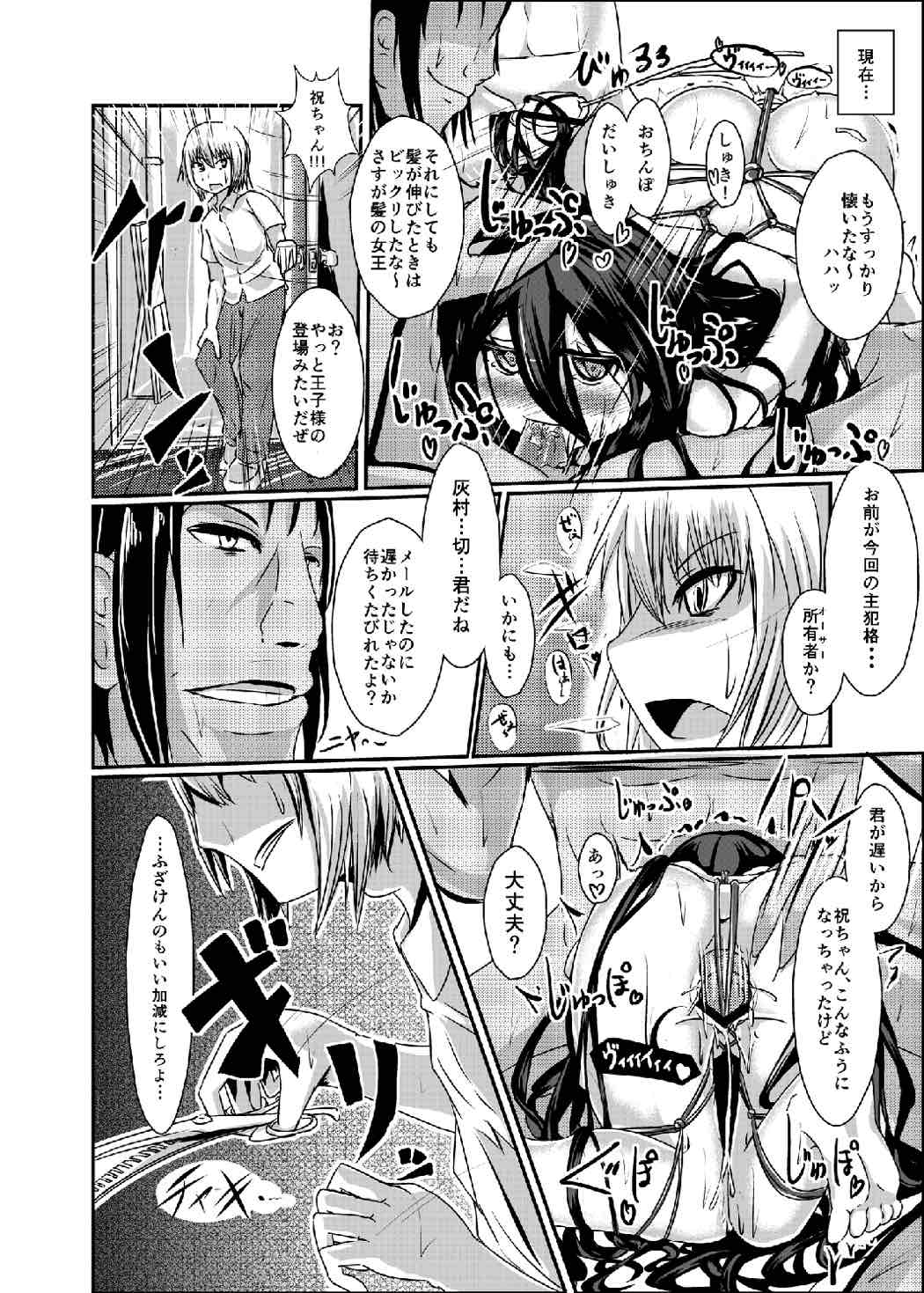 (COMIC1☆7) [蜘蛛屋敷 (だれん)] 断裁分離ができなかった場合 (断裁分離のクライムエッジ)
