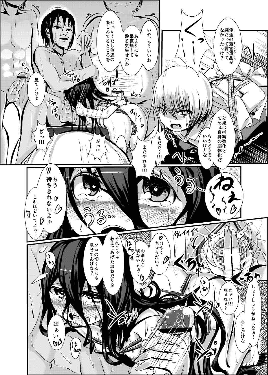 (COMIC1☆7) [蜘蛛屋敷 (だれん)] 断裁分離ができなかった場合 (断裁分離のクライムエッジ)