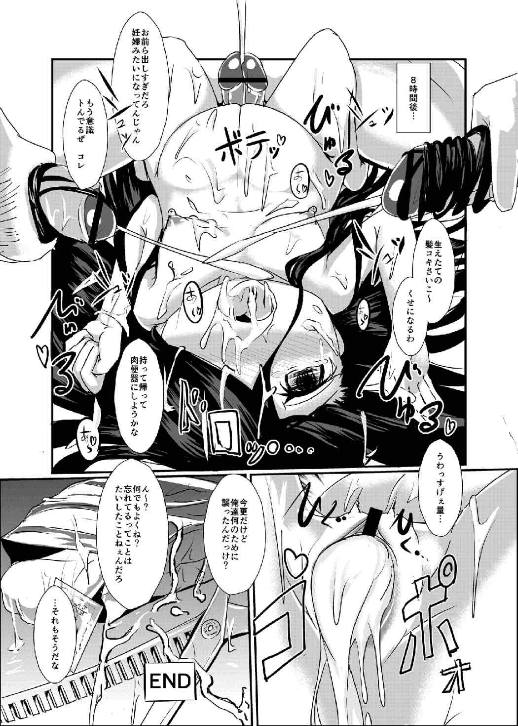 (COMIC1☆7) [蜘蛛屋敷 (だれん)] 断裁分離ができなかった場合 (断裁分離のクライムエッジ)
