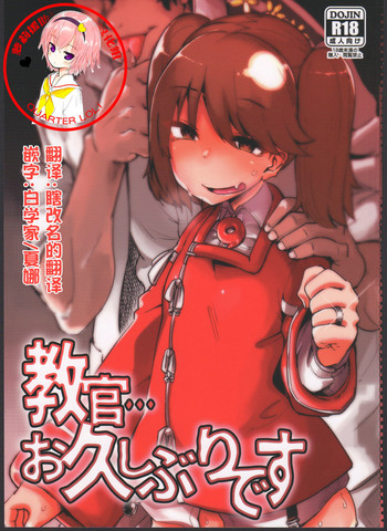 (C91) [肉体言語倶楽部 (デコ助)] 教官…お久しぶりです (艦隊これくしょん-艦これ-) [中国翻訳]