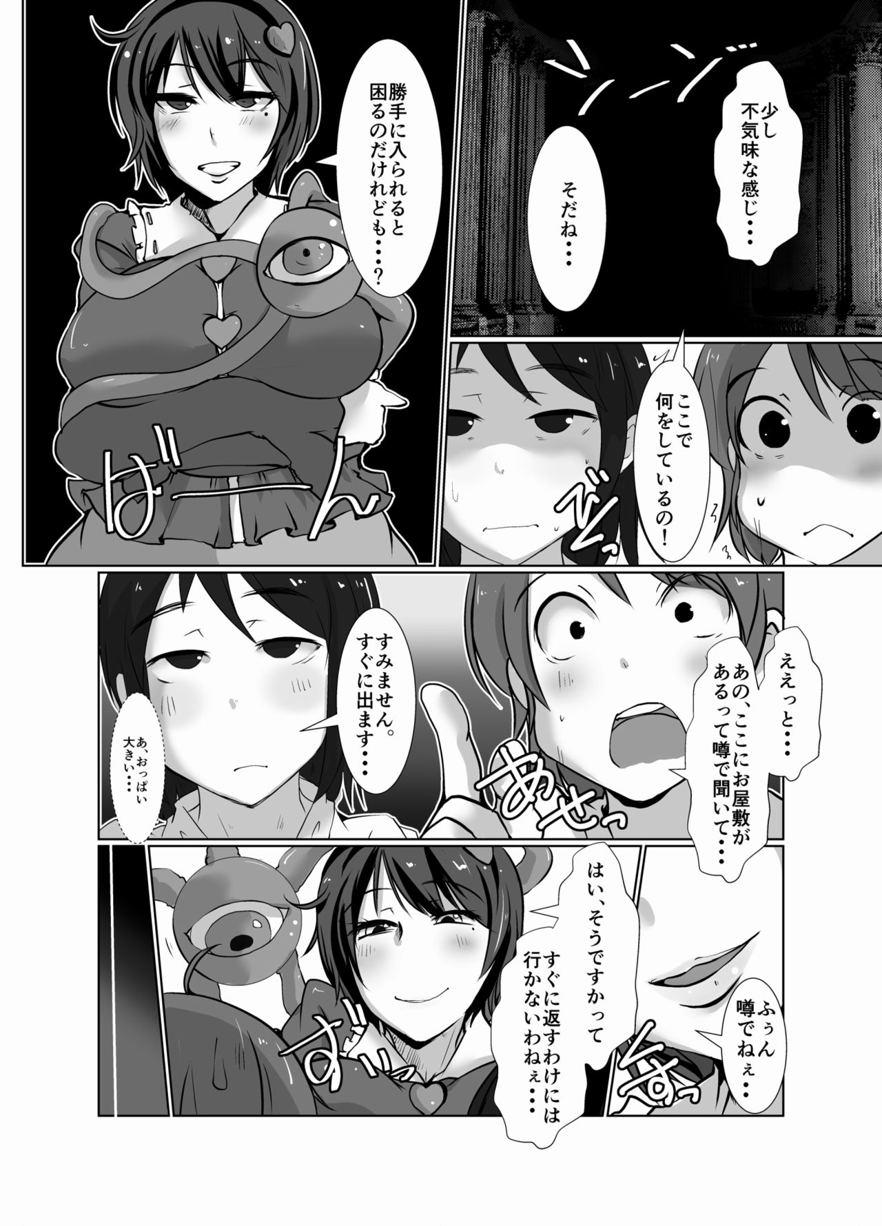 [臨時PT (Kamiya)] 幻想郷のおばさんち 見知らぬおばさん、さとり (東方Project) [DL版]