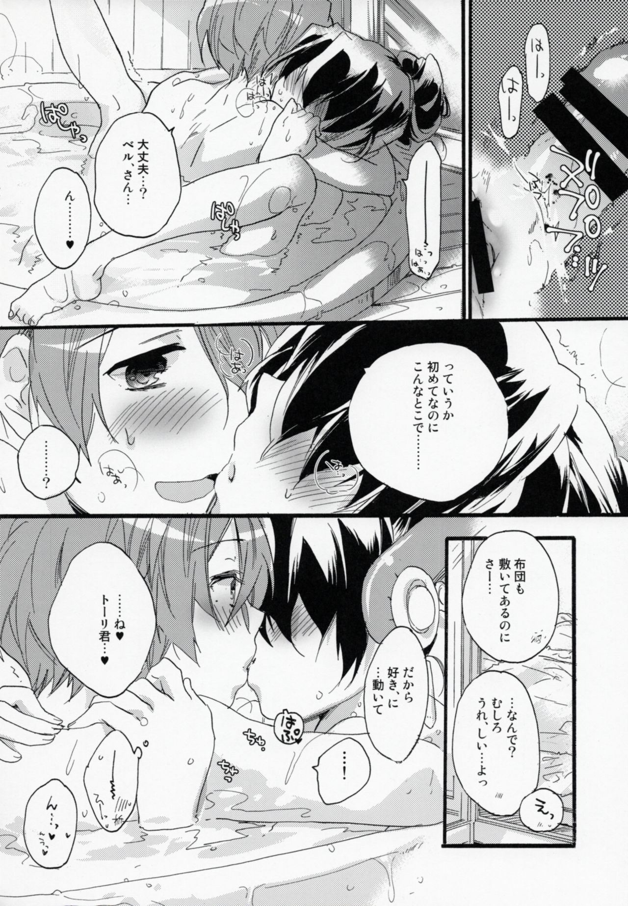 (C89) [ABLISS (迷)] ずっと、これから (境界線上のホライゾン)