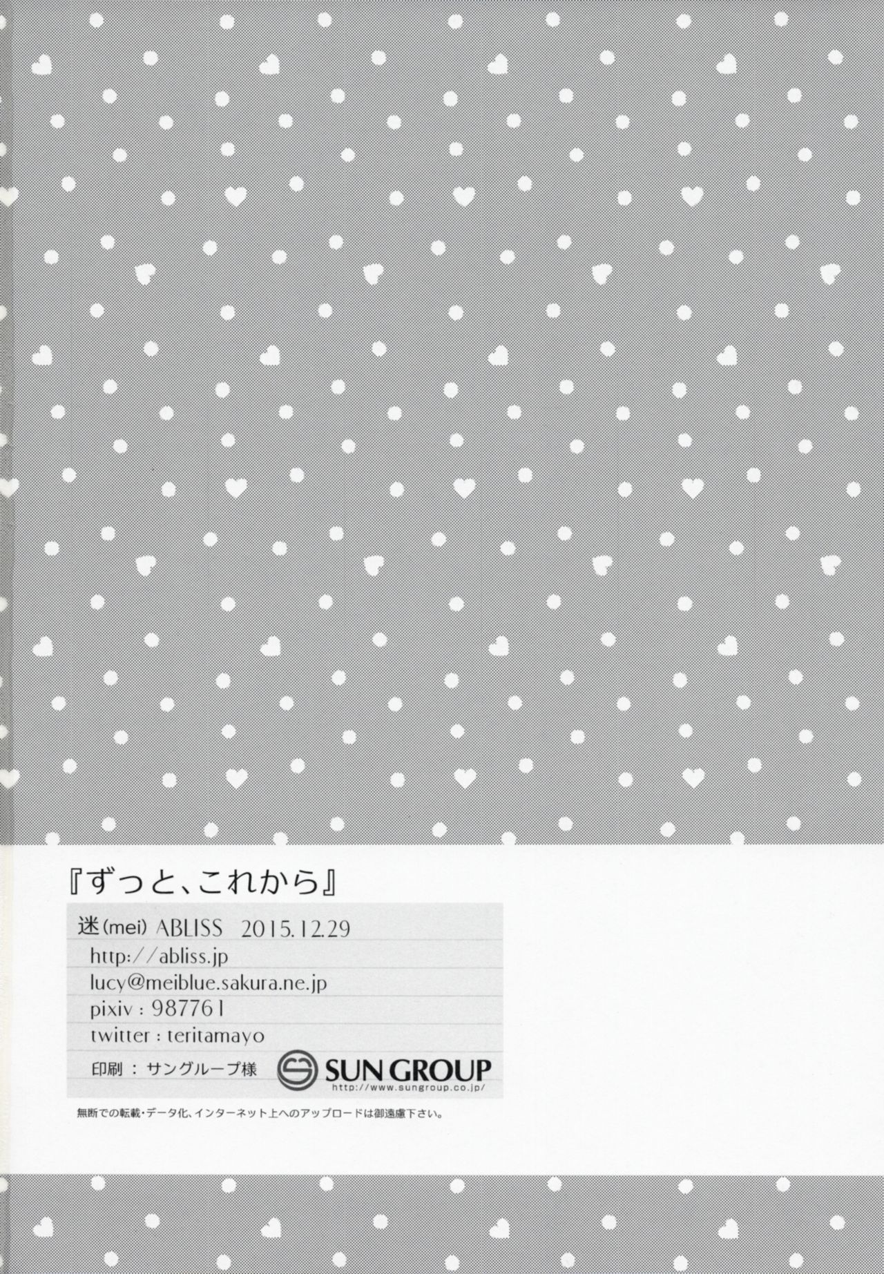 (C89) [ABLISS (迷)] ずっと、これから (境界線上のホライゾン)