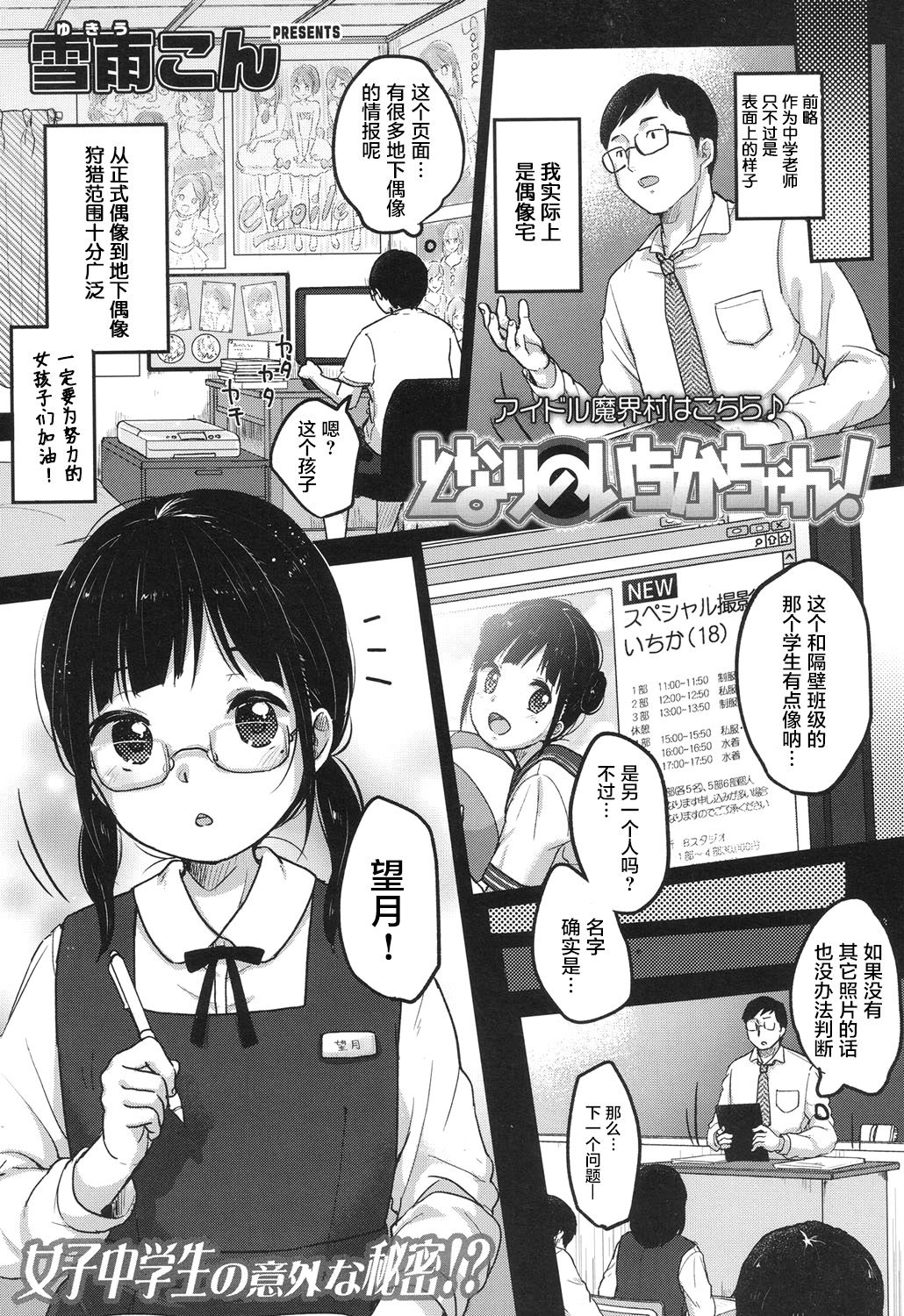 [雪雨こん] となりのいちかちゃん! (COMIC LO 2017年7月号) [中国翻訳] [DL版]