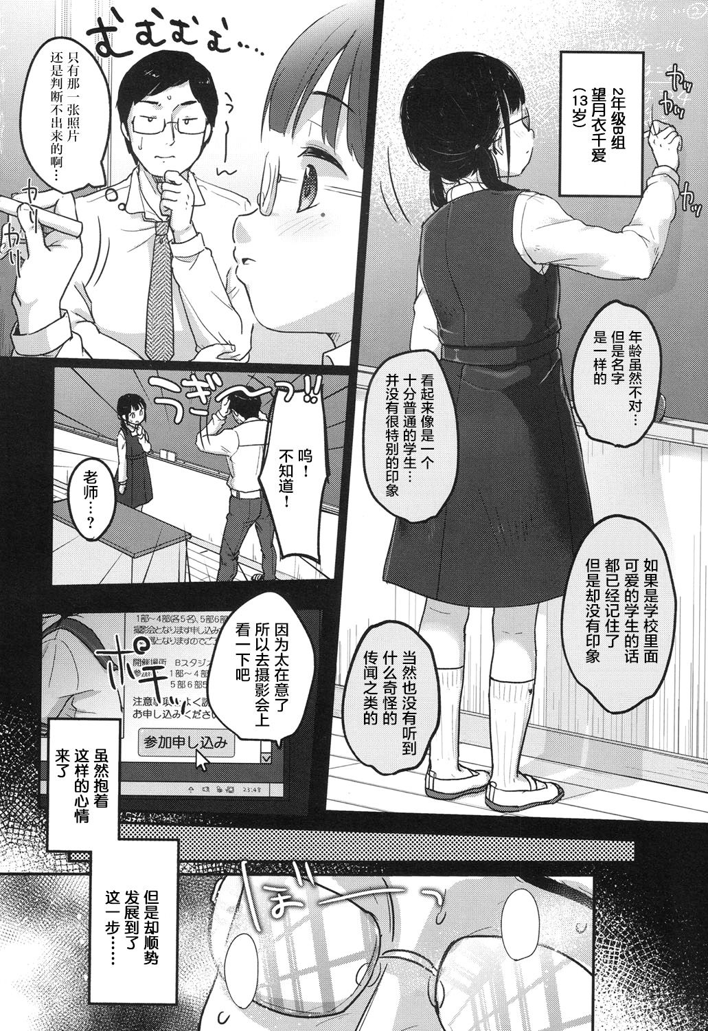 [雪雨こん] となりのいちかちゃん! (COMIC LO 2017年7月号) [中国翻訳] [DL版]