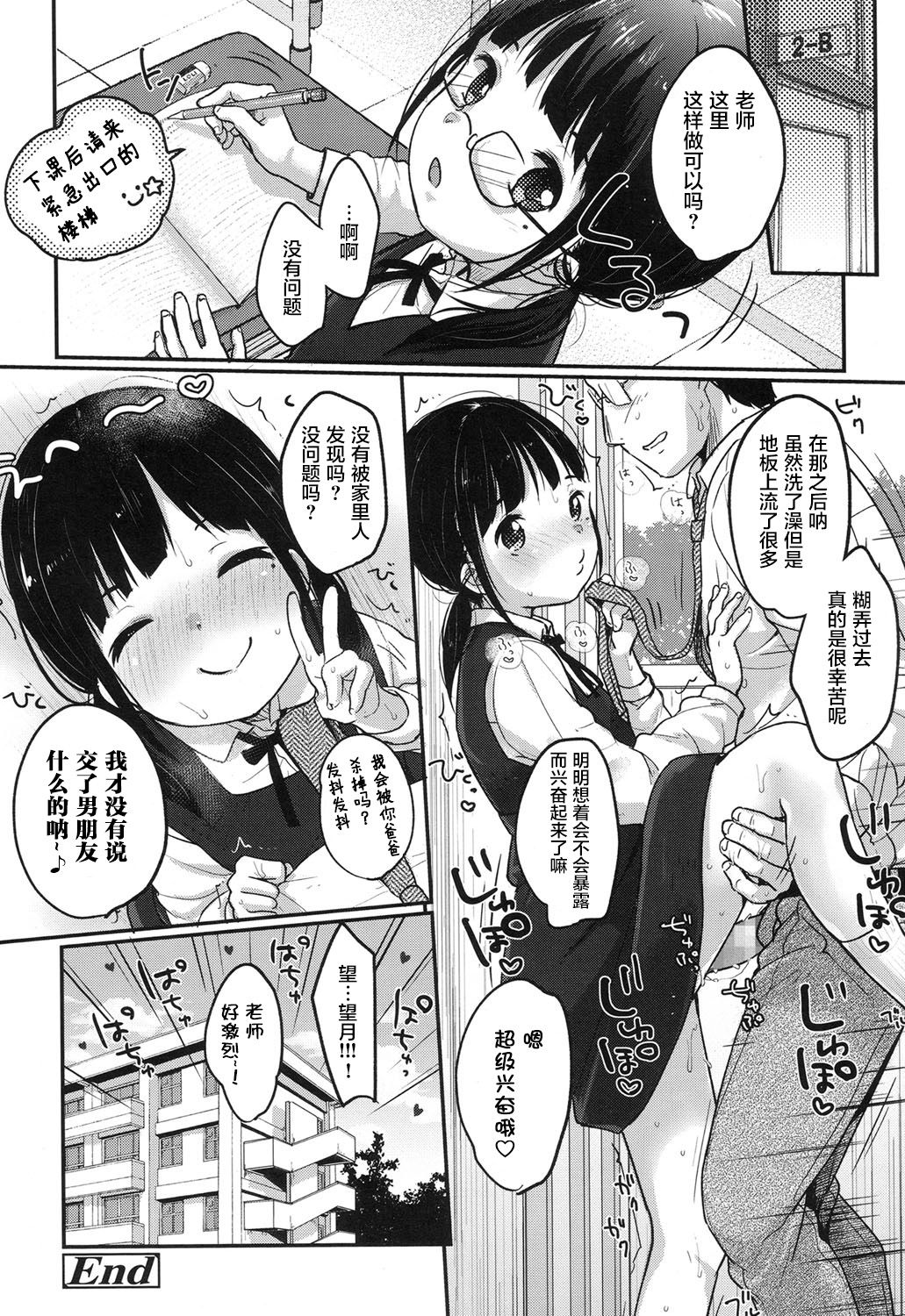 [雪雨こん] となりのいちかちゃん! (COMIC LO 2017年7月号) [中国翻訳] [DL版]
