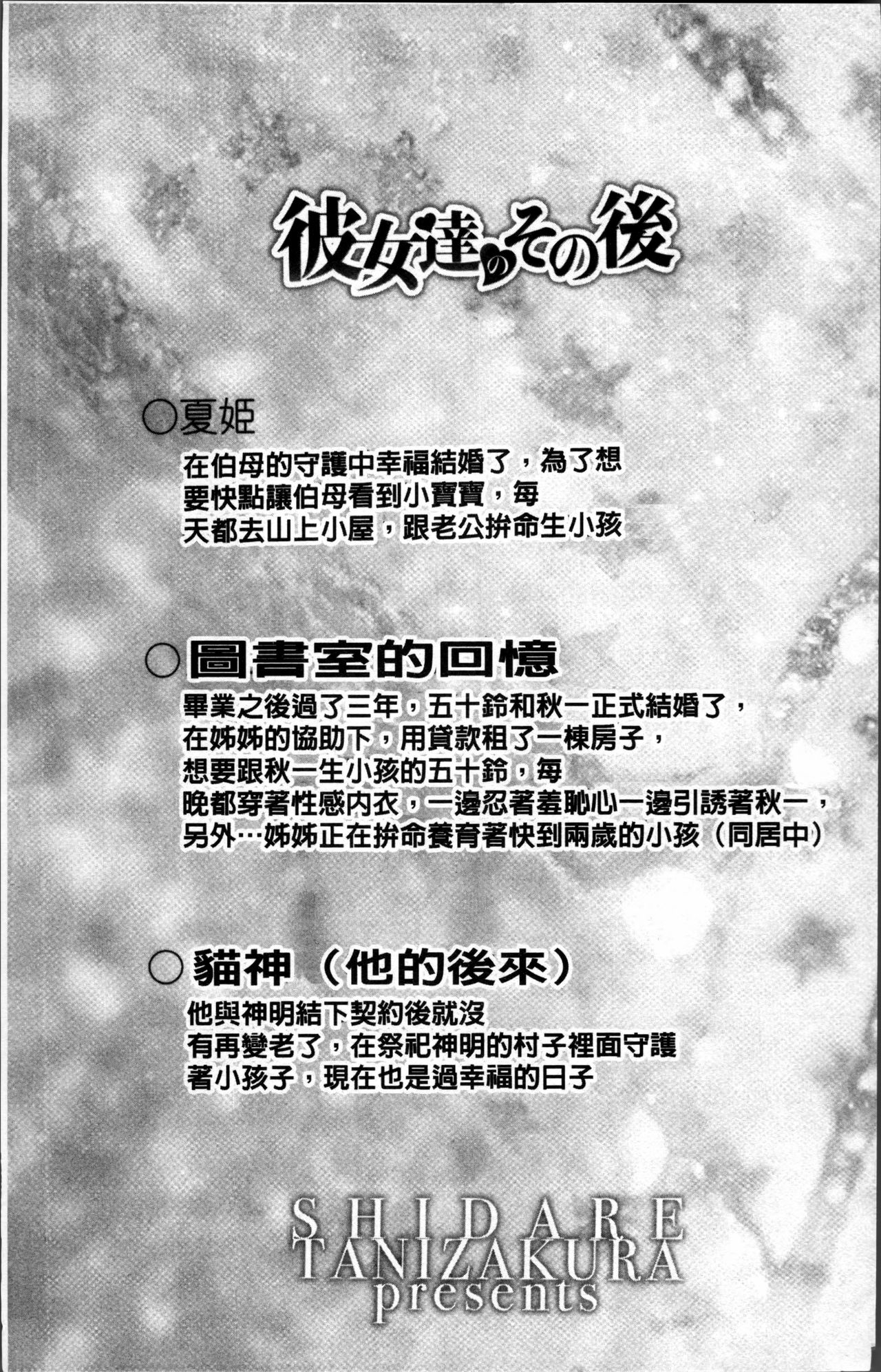 [谷桜しだれ] 大好き交尾しよ [中国翻訳]