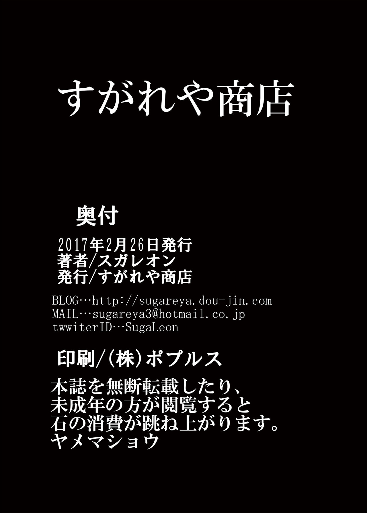 (りょなけっと7) [すがれや商店 (スガレオン)] 1783年 アレクサンドリアにて (Fate/Grand Order)