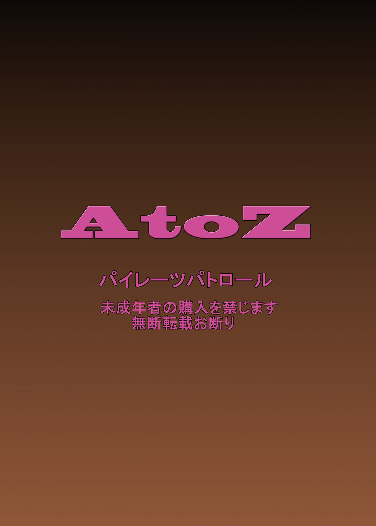 [パイレーツパトロール (乙川カヅキ)] AtoZ [DL版]