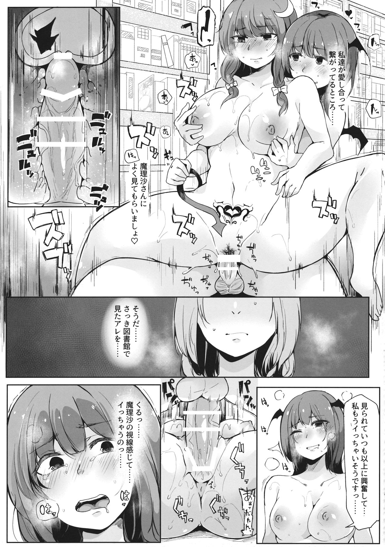 (秋季例大祭3) [Blossom Sphere (桜湯ハル、よー)] 小悪魔が魔理沙にパチュリーとの愛を見せつけちゃう？本 (東方Project)
