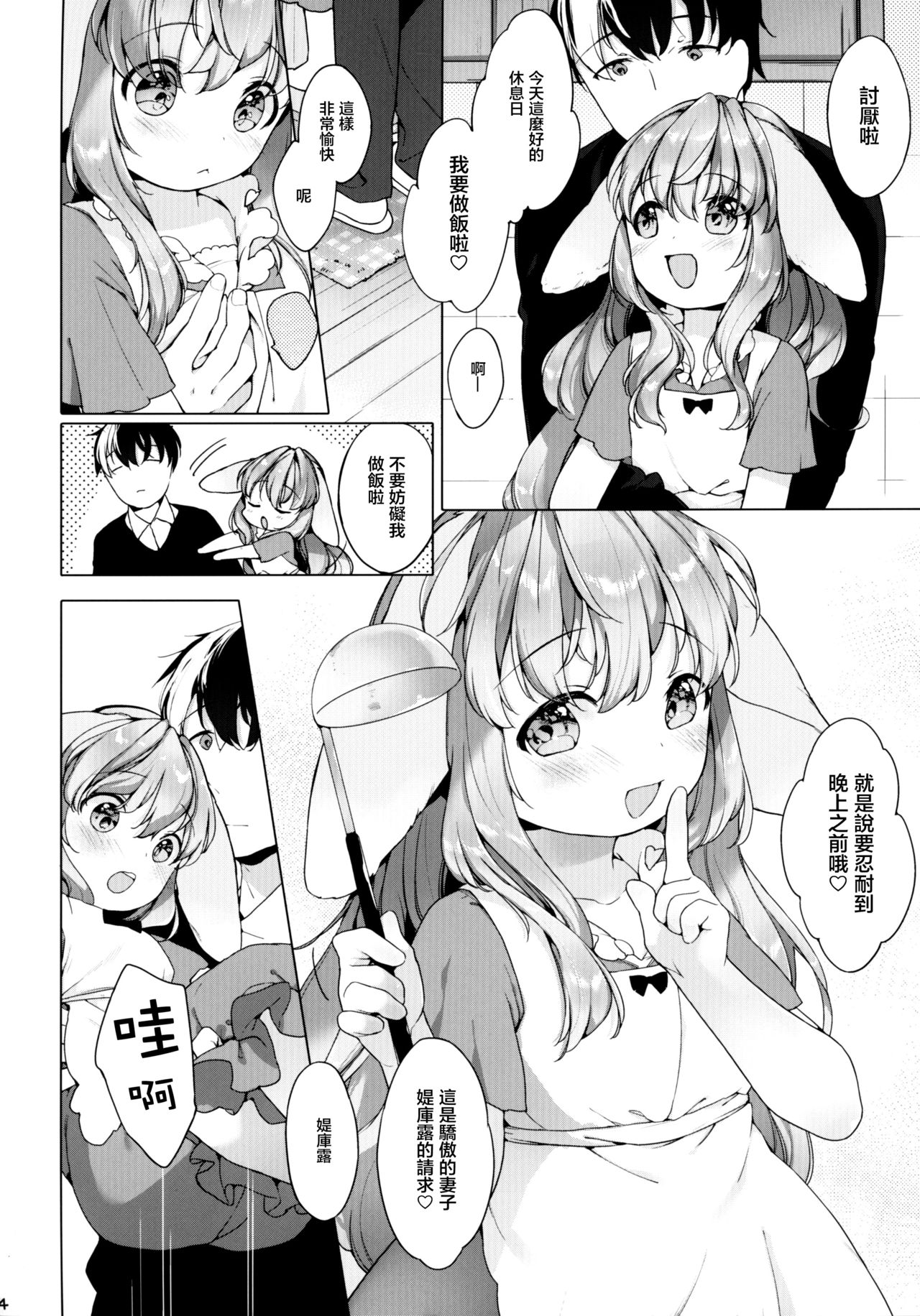 (コミティア120) [ANCHOR (武藤まと)] 半熟夫婦のとある休日 [中国翻訳]