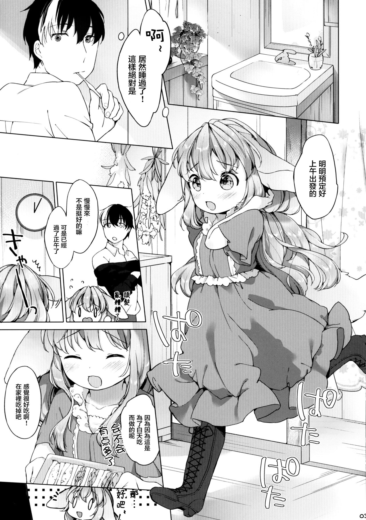 (コミティア120) [ANCHOR (武藤まと)] 半熟夫婦のとある休日 [中国翻訳]