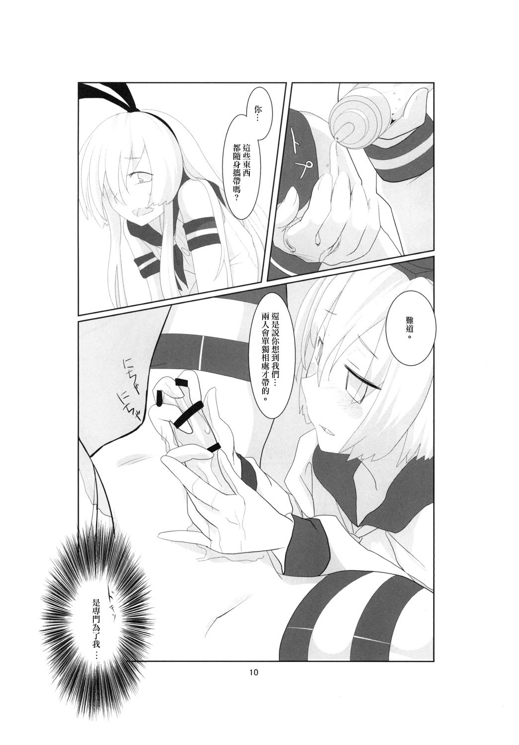 (C87) [Classic Orange (石っころ)] 島風くんのうすいほん (艦隊これくしょん -艦これ-) [中国翻訳]