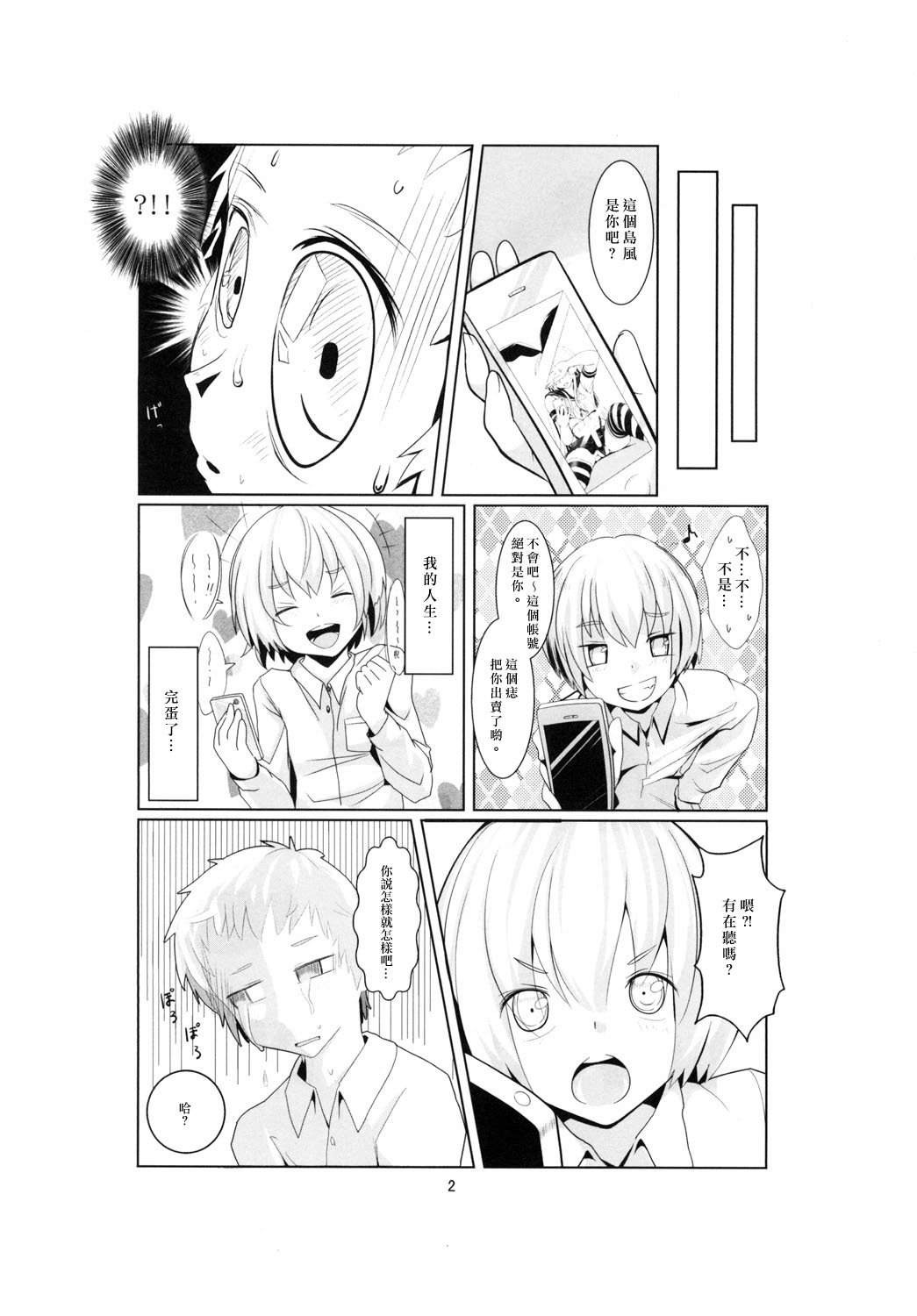 (C87) [Classic Orange (石っころ)] 島風くんのうすいほん (艦隊これくしょん -艦これ-) [中国翻訳]