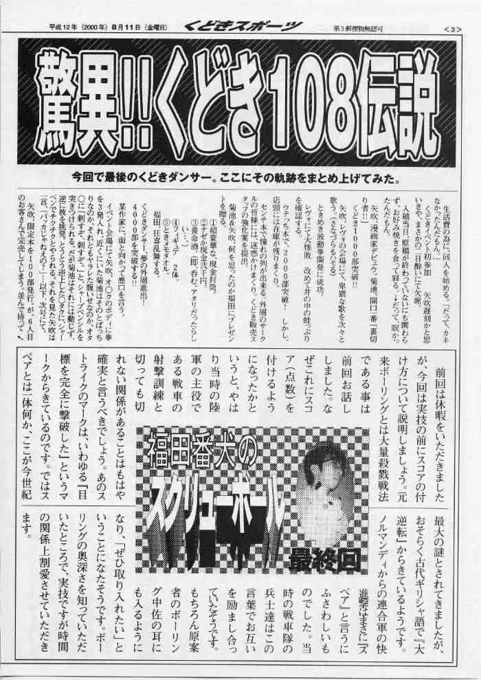 (C58) [くどきダンサー (矢吹豪、菊池政治)] くどきダンサー（完） (ラブひな)