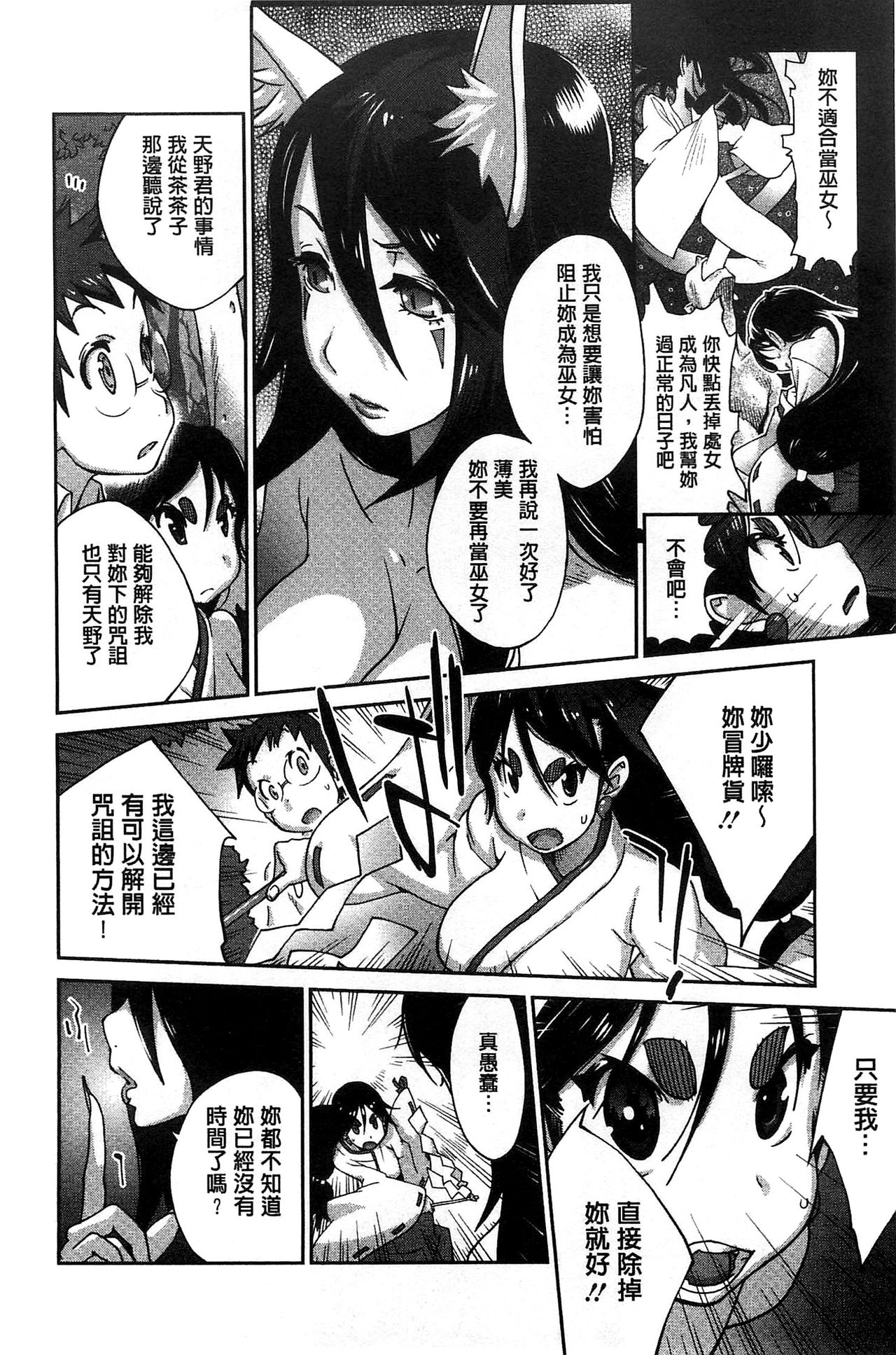 [琴義弓介] 百華乳乱 ～UZUME～ [中国翻訳]