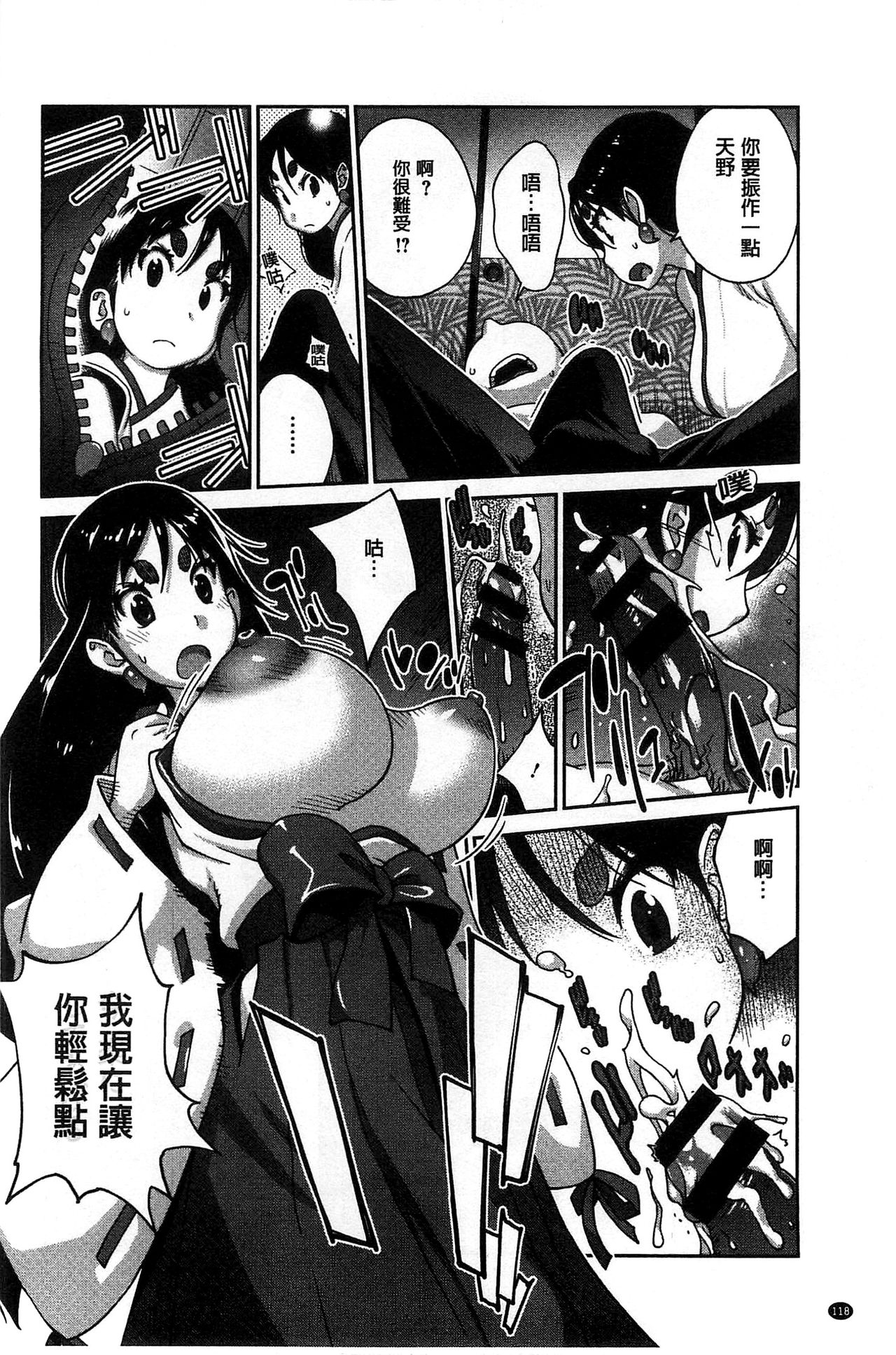 [琴義弓介] 百華乳乱 ～UZUME～ [中国翻訳]