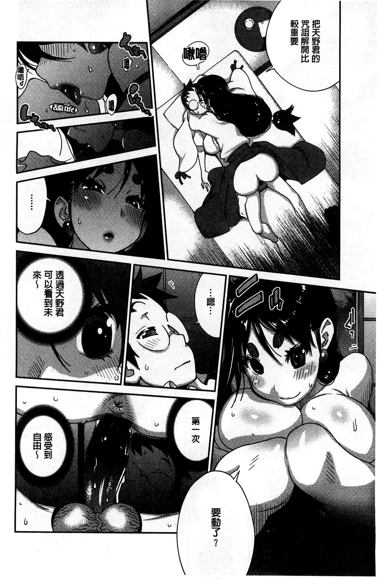 [琴義弓介] 百華乳乱 ～UZUME～ [中国翻訳]