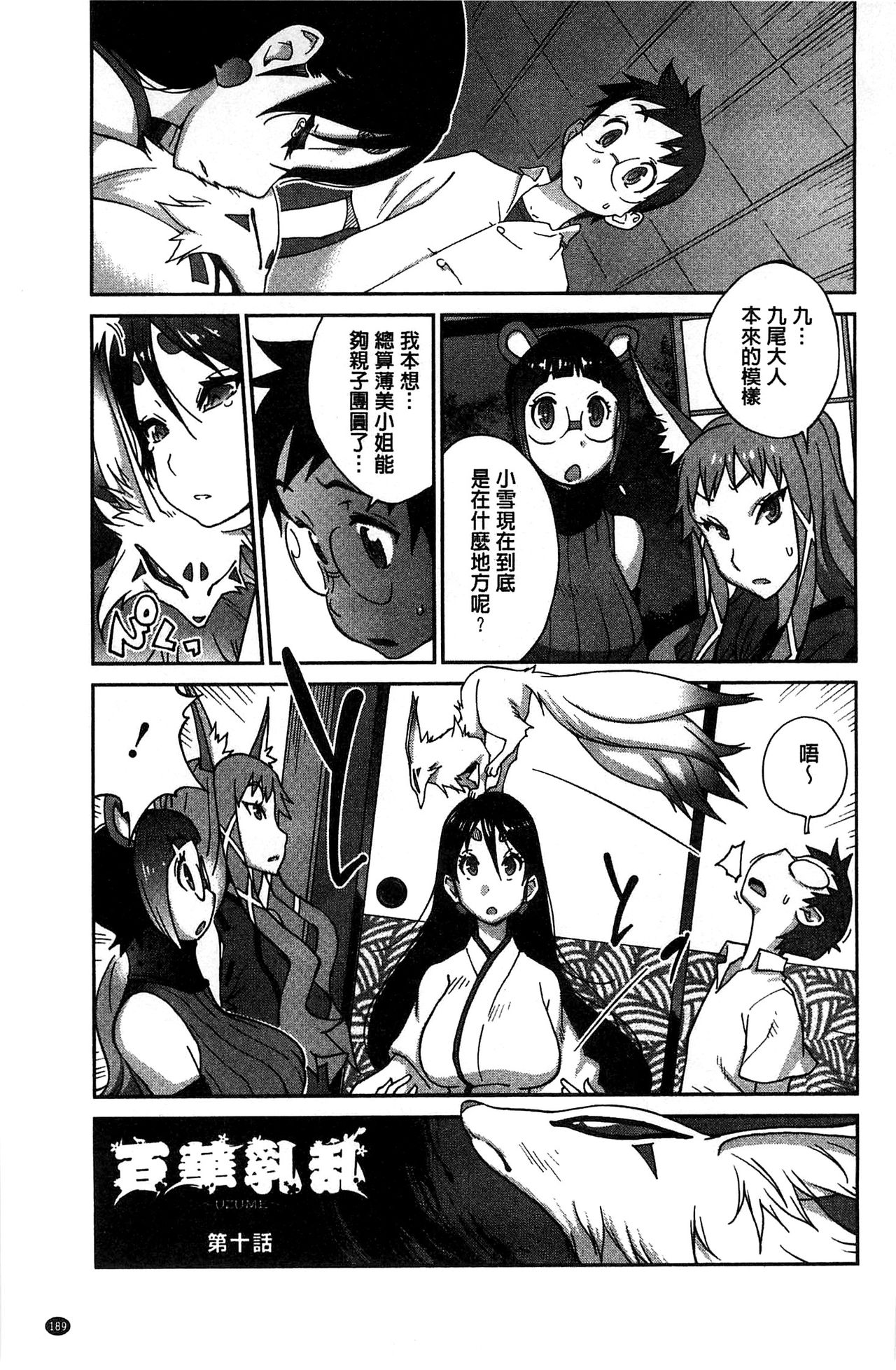 [琴義弓介] 百華乳乱 ～UZUME～ [中国翻訳]