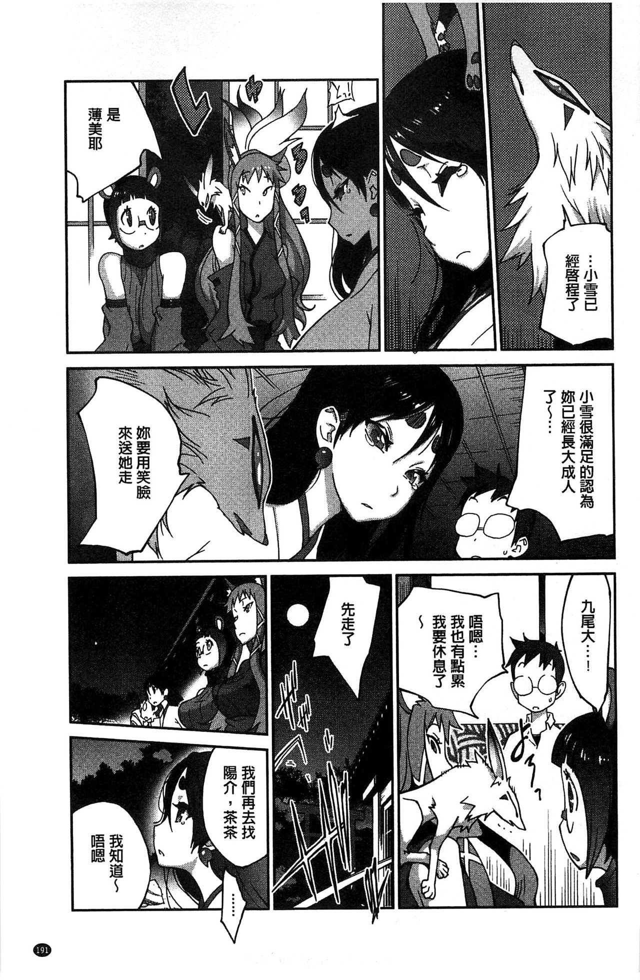 [琴義弓介] 百華乳乱 ～UZUME～ [中国翻訳]