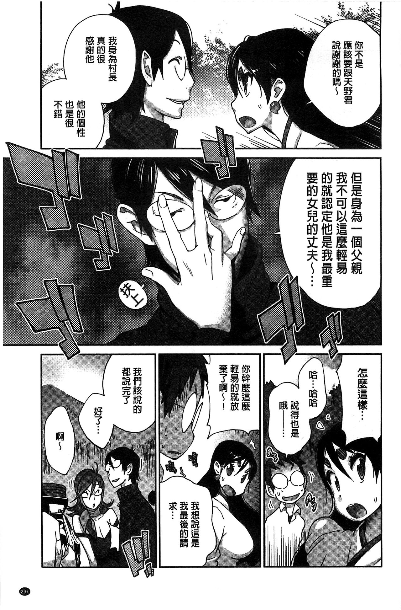 [琴義弓介] 百華乳乱 ～UZUME～ [中国翻訳]