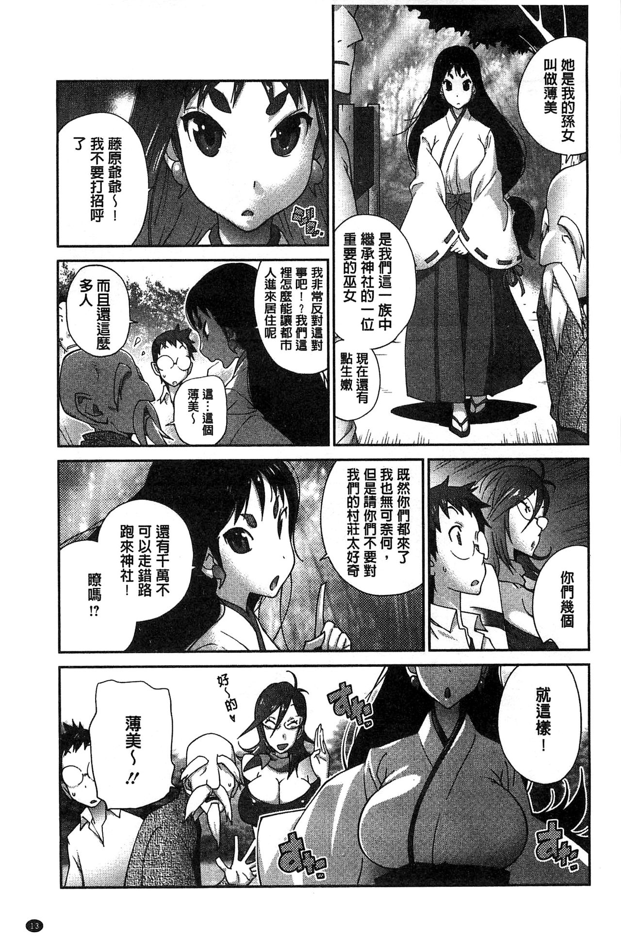 [琴義弓介] 百華乳乱 ～UZUME～ [中国翻訳]