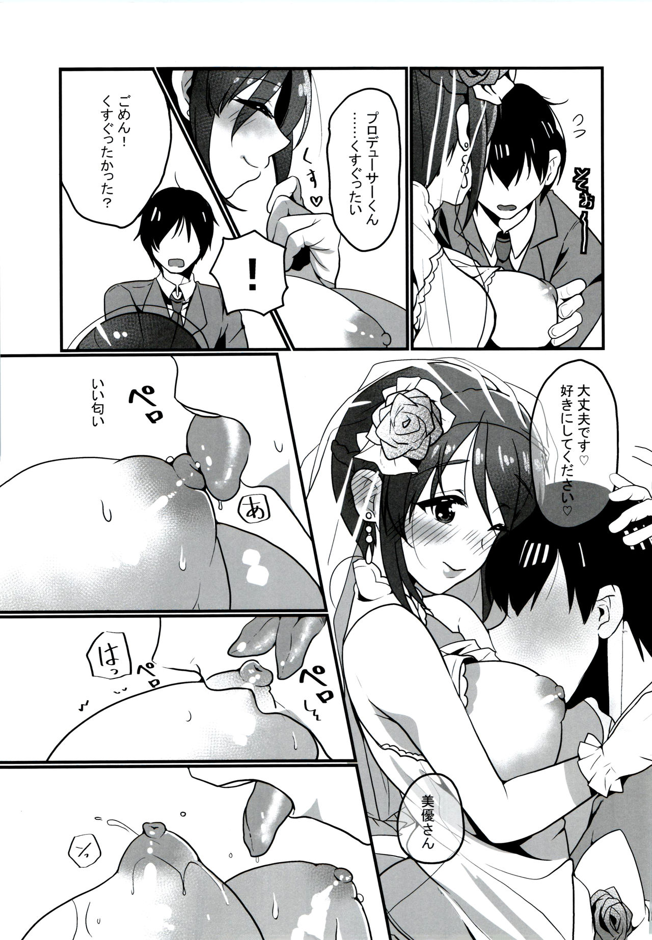 (歌姫庭園11) [はやしかれー (西藤)] ドレスのように純白に… (アイドルマスター シンデレラガールズ)