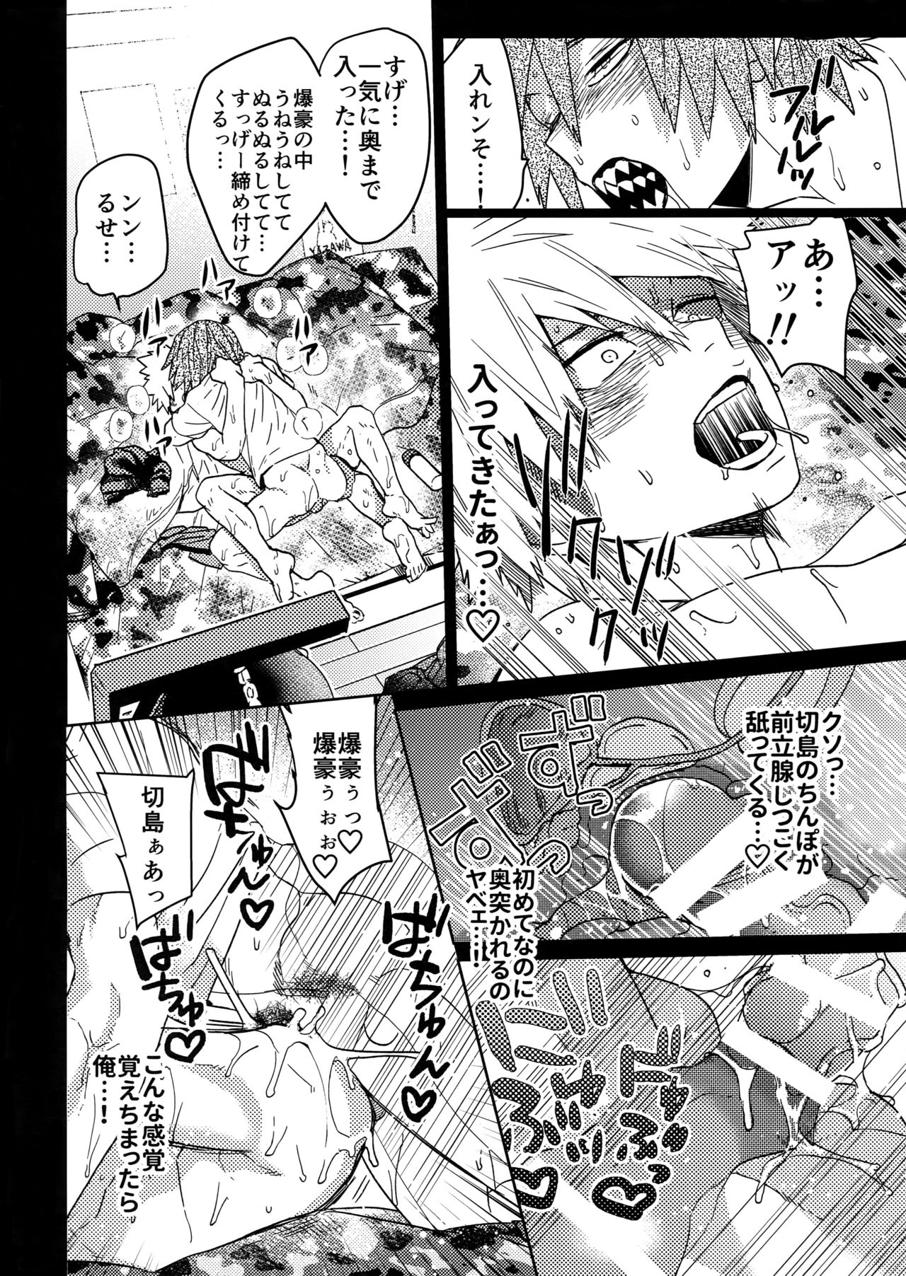 (どうやら出番のようだ!8) [SCO.LABO (shoco)] SHUFFLE BOYS (僕のヒーローアカデミア)