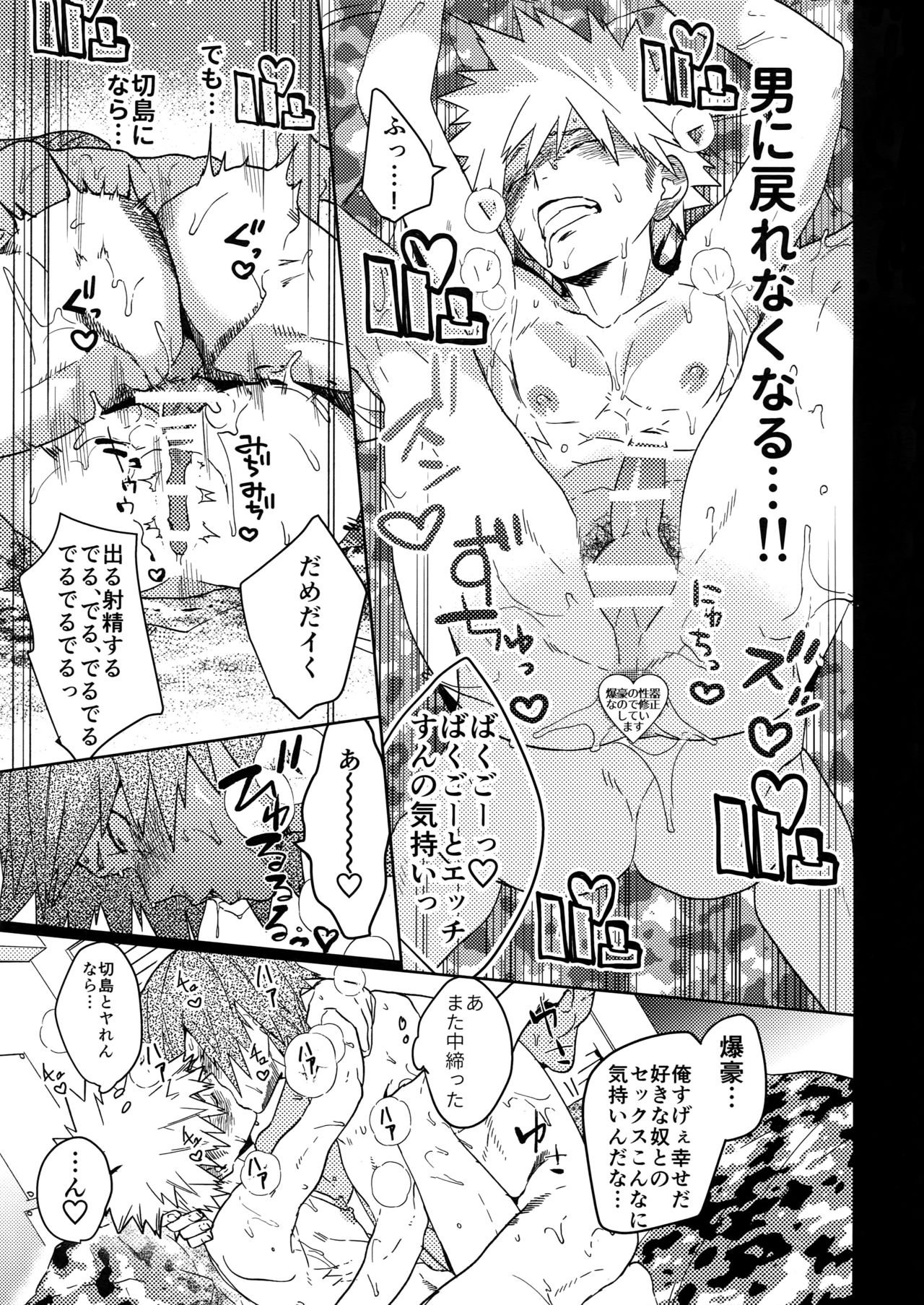 (どうやら出番のようだ!8) [SCO.LABO (shoco)] SHUFFLE BOYS (僕のヒーローアカデミア)