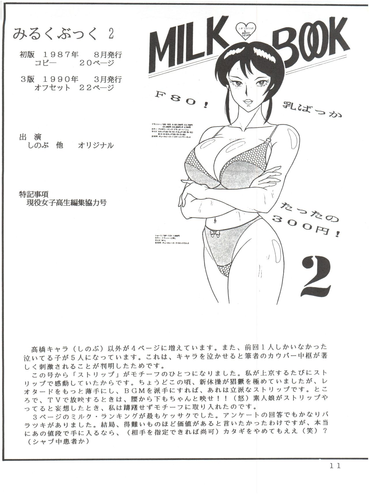 (C46) [後宮春樹事務所 (佐藤たかね)] Milk Book Collections 1986-1990 (よろず)