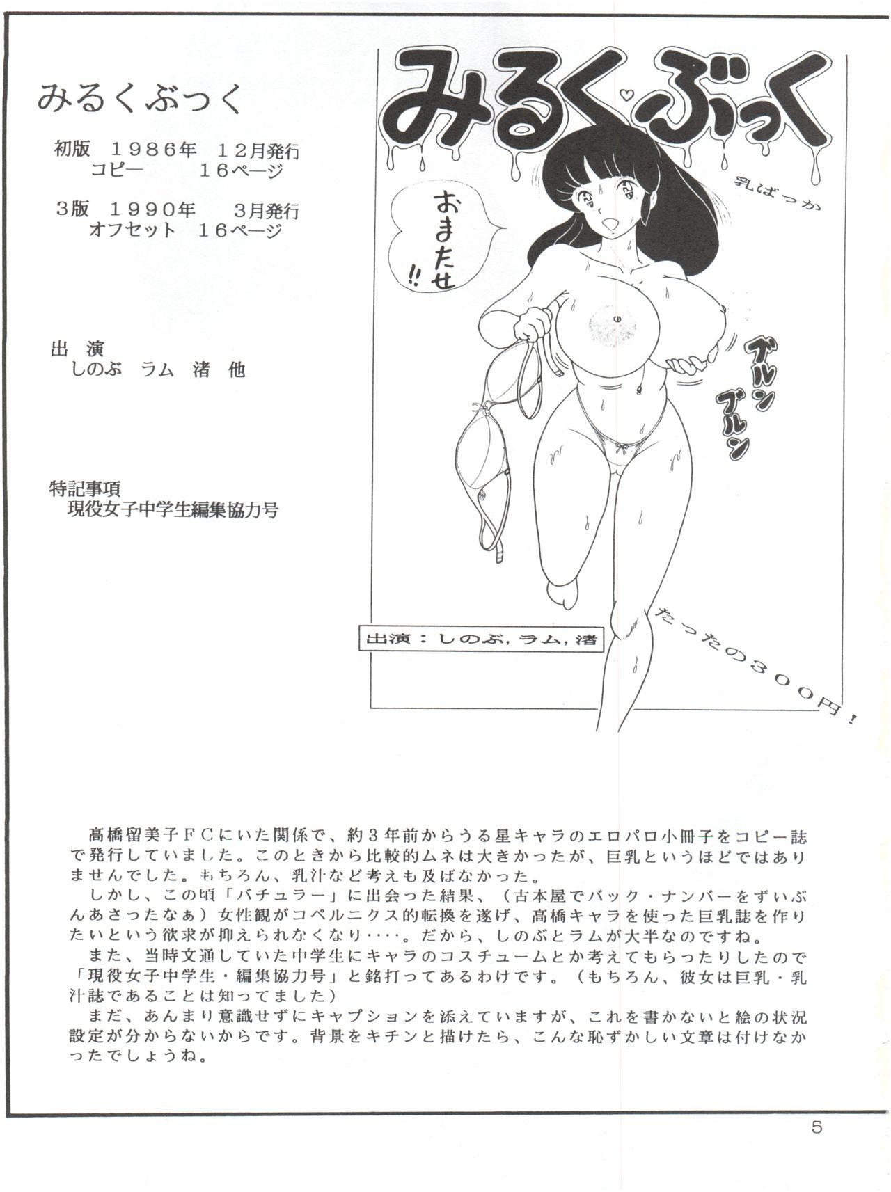 (C46) [後宮春樹事務所 (佐藤たかね)] Milk Book Collections 1986-1990 (よろず)