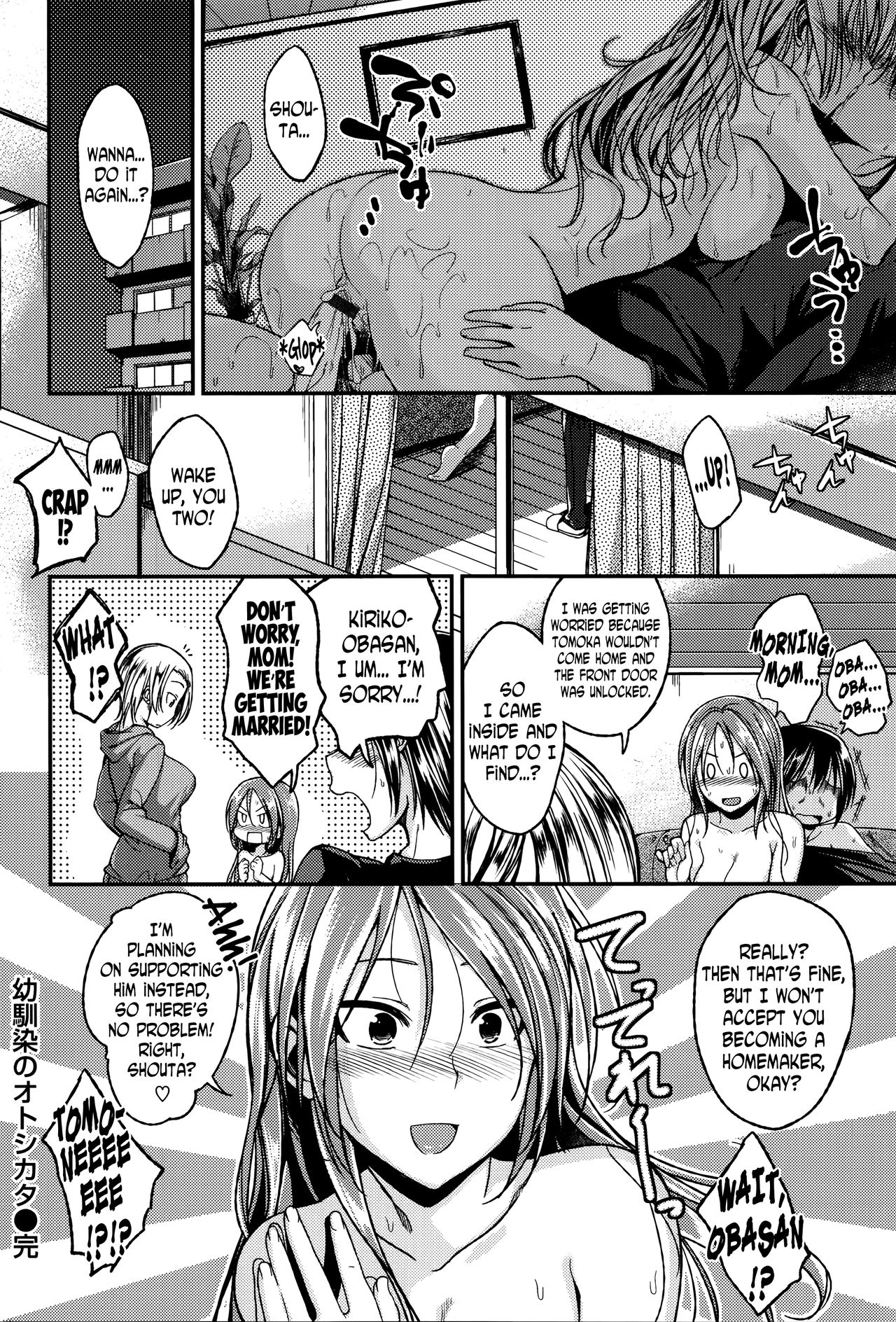 [平間ひろかず] 幼馴染のオトシカタ (ちぇりーくらいしす) [英訳]