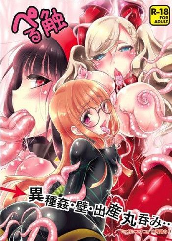 (C91) [ユキノハナ (sa_ku)] ぺる触 (ペルソナ4、ペルソナ5)