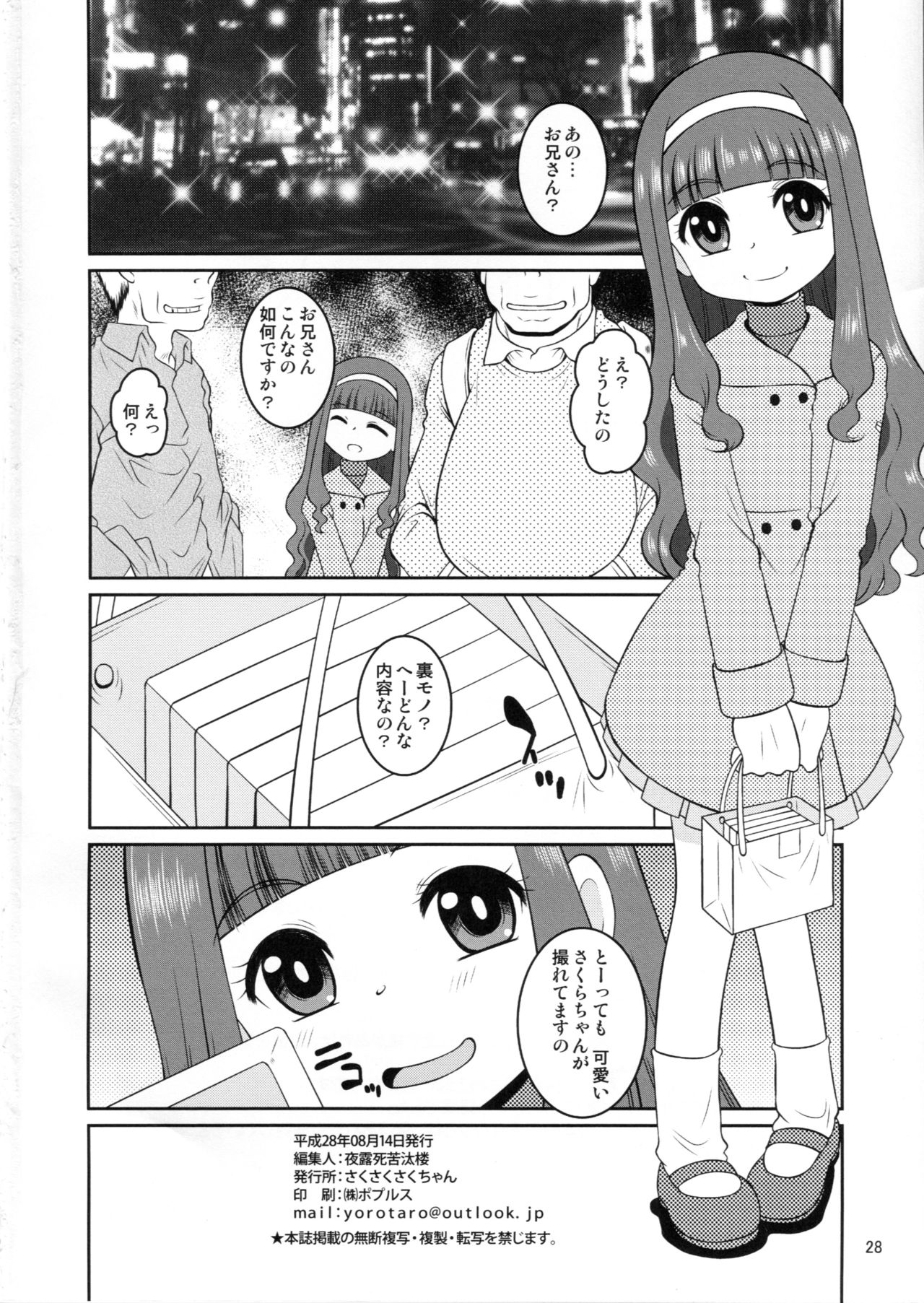 (C90) [さくさくさくちゃん (夜露死苦汰楼)] 女児先輩にAFを求められているのだが (カードキャプターさくら)